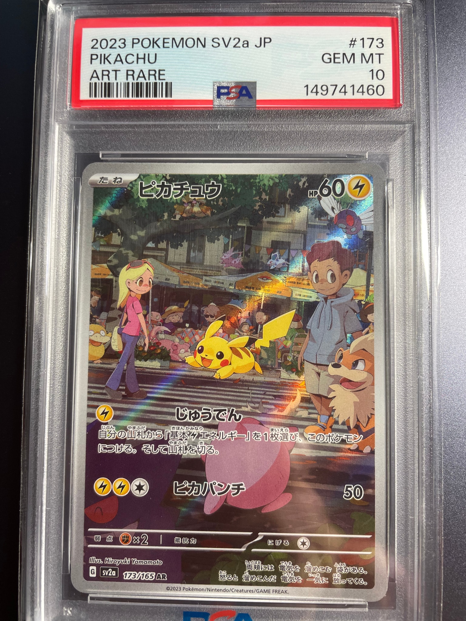 ピカチュウ AR[SV2a 173/165](強化拡張パック「ポケモンカード151