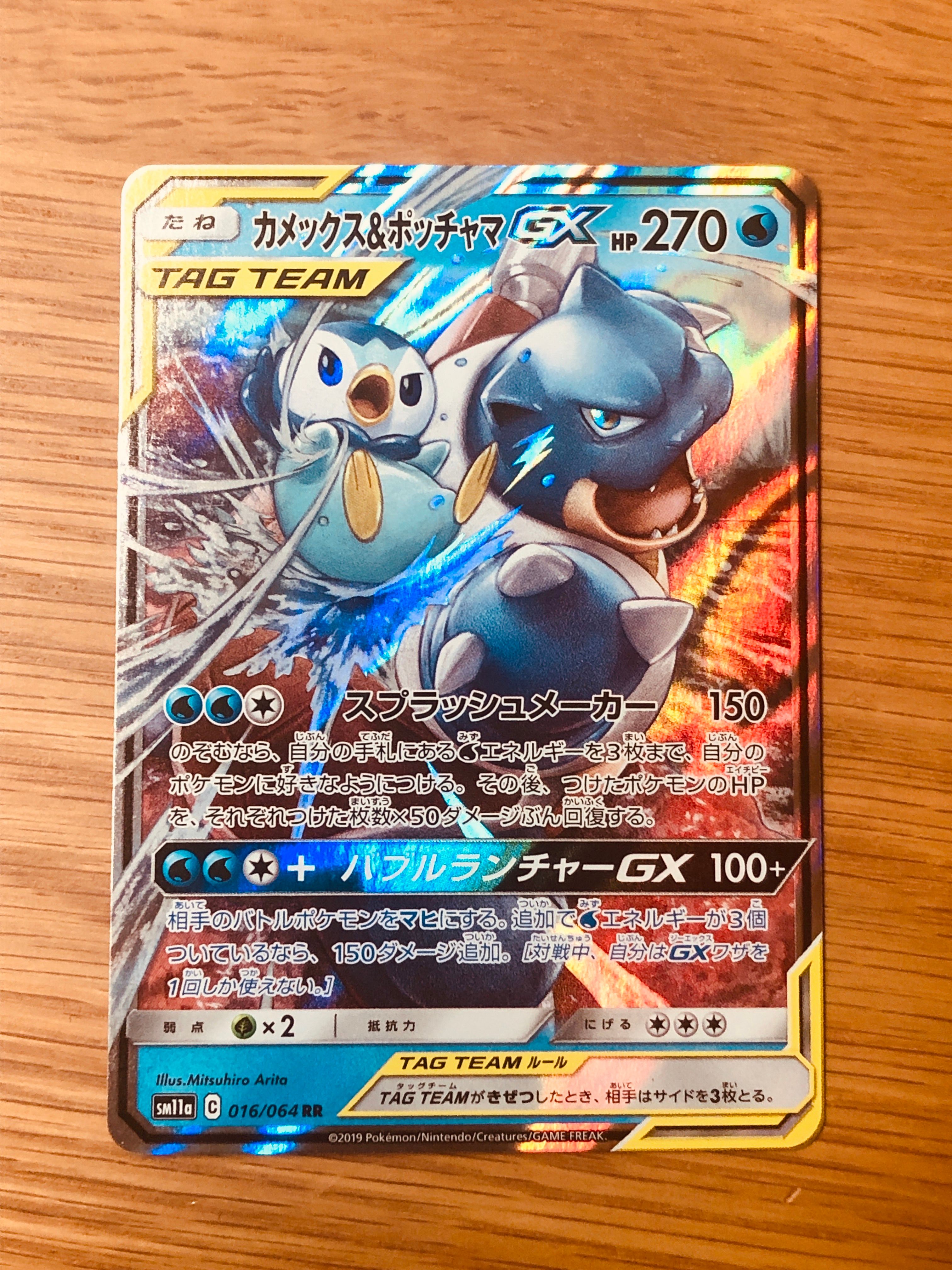 カメックス&ポッチャマGX RR [SM11a 016/064](強化拡張パック「リミックスバウト」)