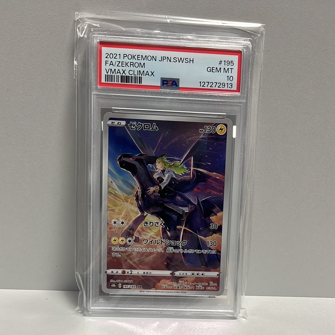 PSA10】ゼクロム (N) CHR[s8b 195/184](ハイクラスパック「VMAX