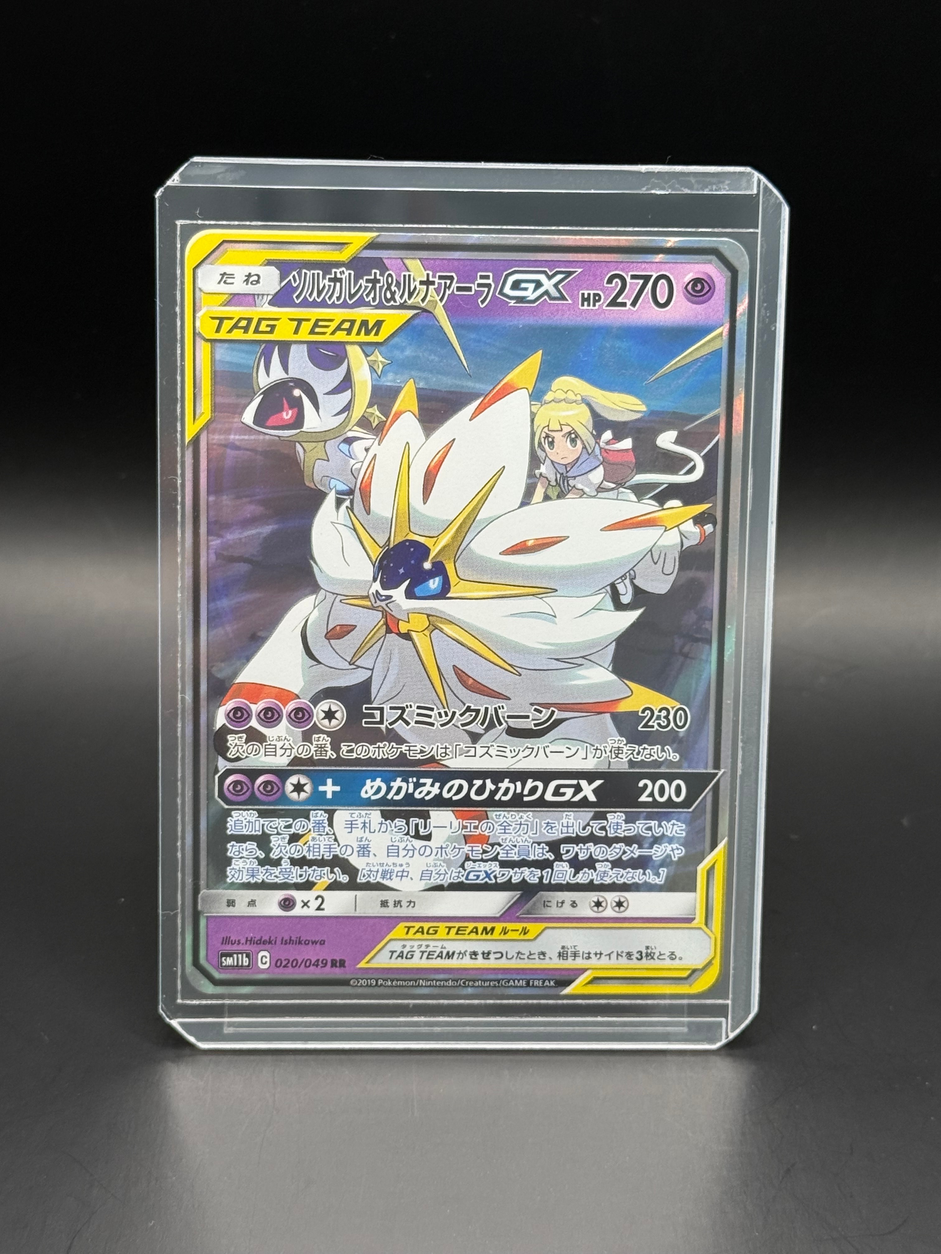 ソルガレオ&ルナアーラGX (リーリエ) RR[SM11b 020/049](強化拡張パック「ドリームリーグ」)