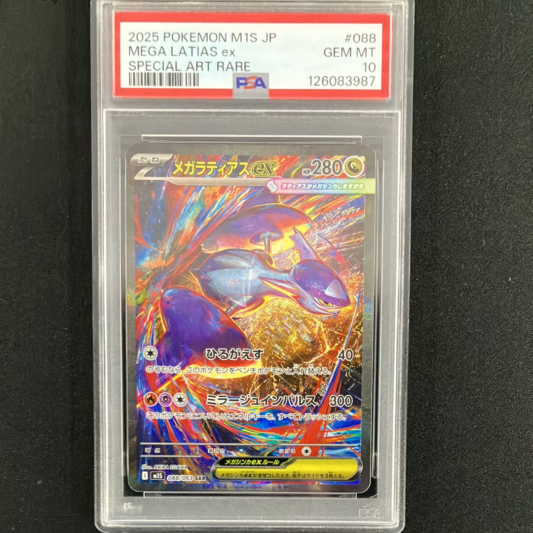 メガラティアスex SAR [M1S 088/063](拡張パック「メガシンフォニア」)