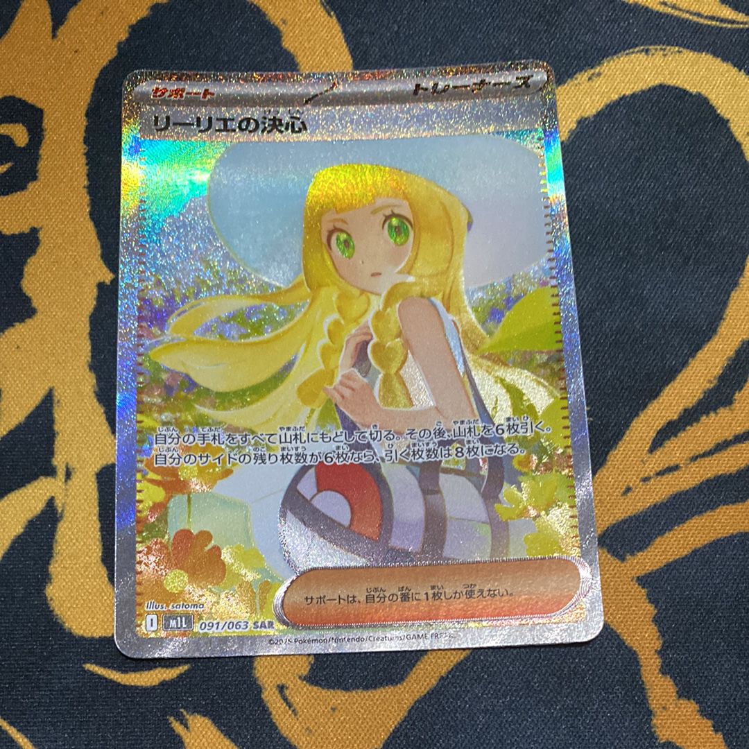 リーリエの決心 SAR [M1L 091/063](拡張パック「メガブレイブ」)