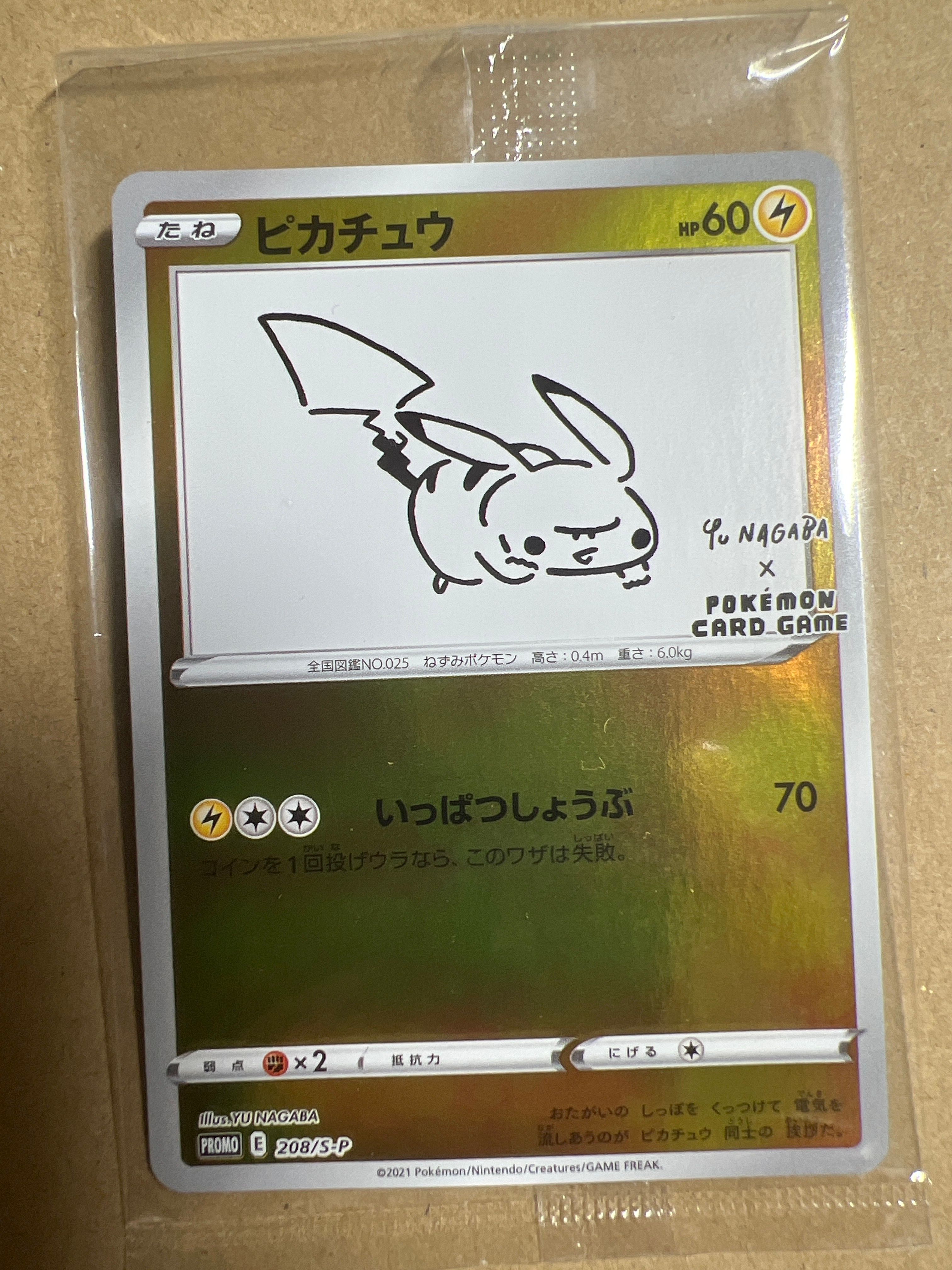 ピカチュウ:プロモ [S-P 208](「YU NAGABA×ポケモンカードゲーム」プロモーションカード「S-P」)