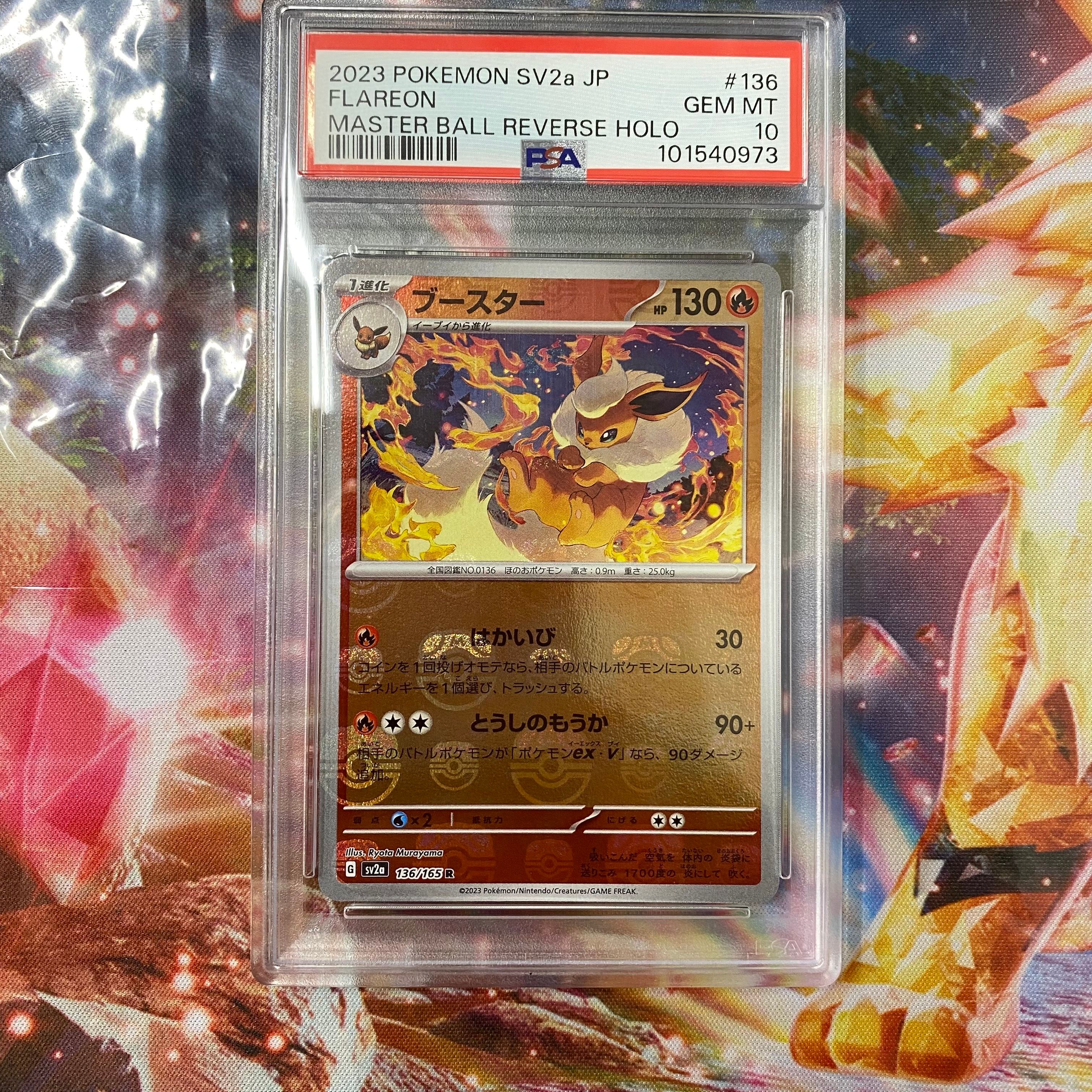 ブースター R: マスターボールミラー[SV2a 136/165](強化拡張パック「ポケモンカード151」)