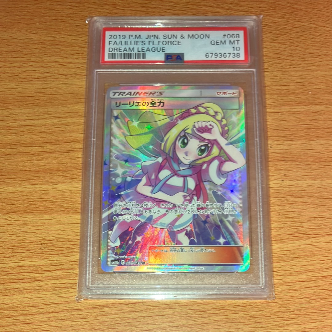 リーリエの全力 SR[SM11b 068/049](強化拡張パック「ドリームリーグ」)