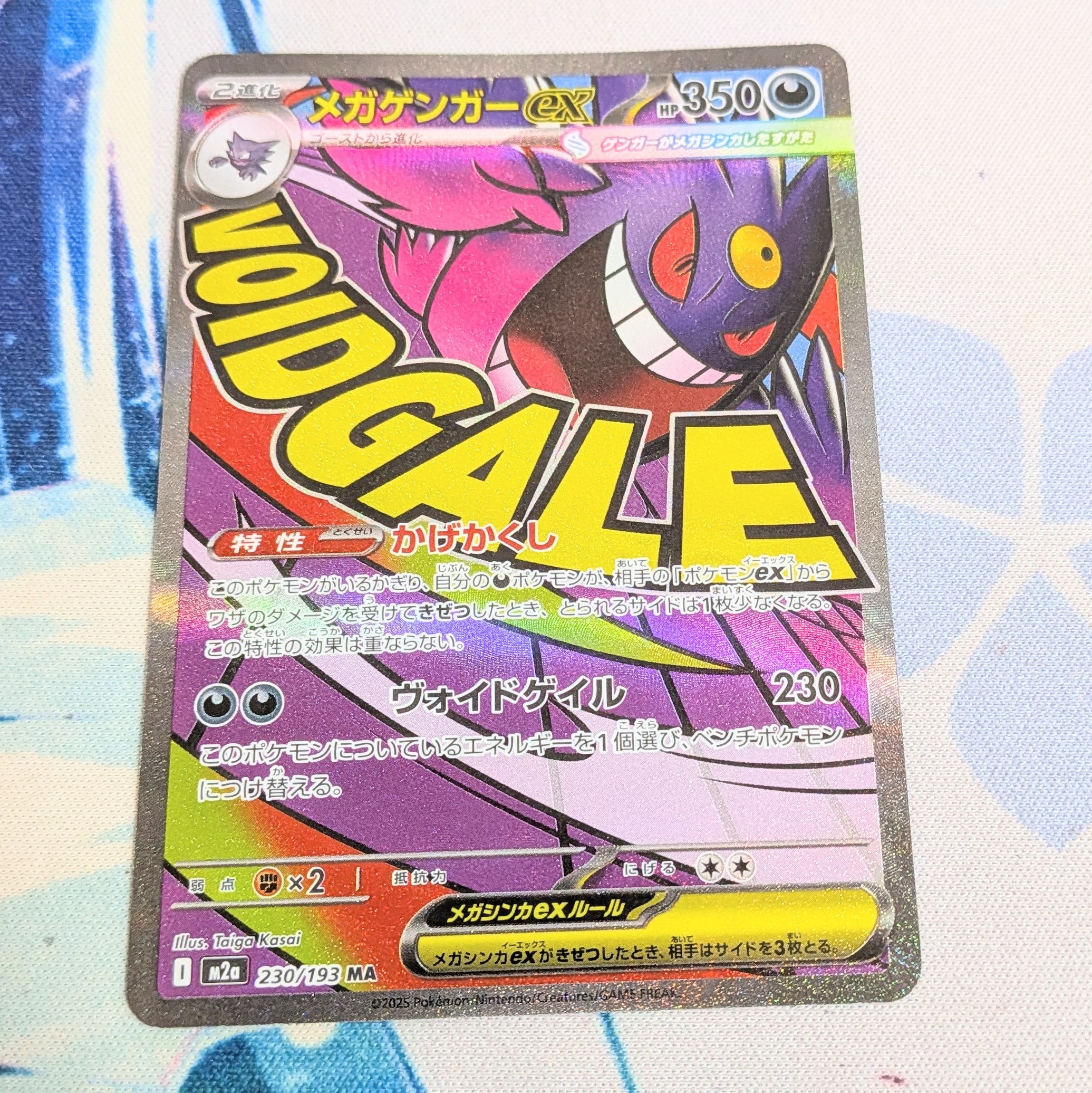 メガゲンガーex MA [M2a 230/193](ハイクラスパック「MEGAドリームex」)