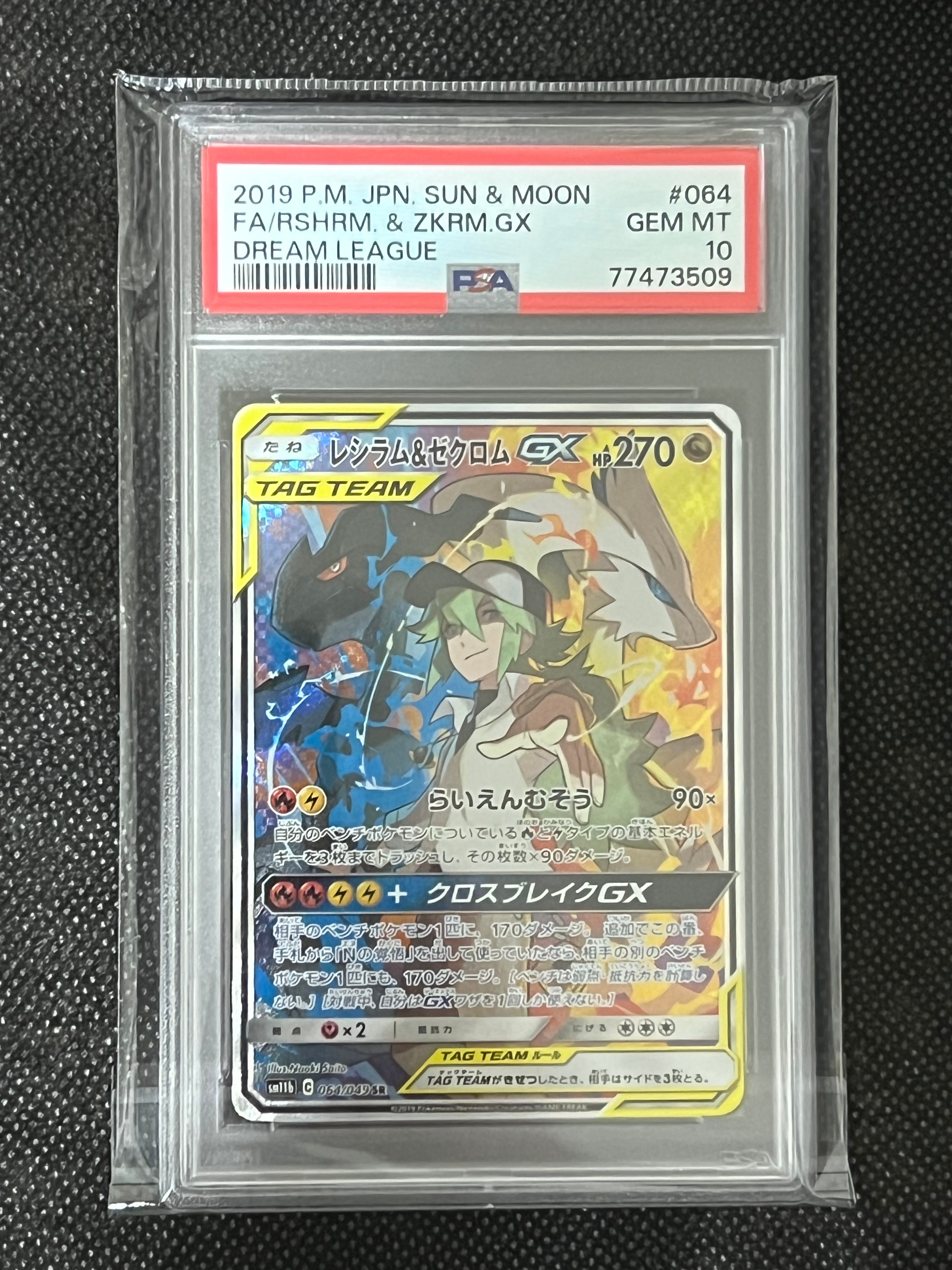 レシラム&ゼクロムGX (N) SR :SA [SM11b 064/049](強化拡張パック「ドリームリーグ」)