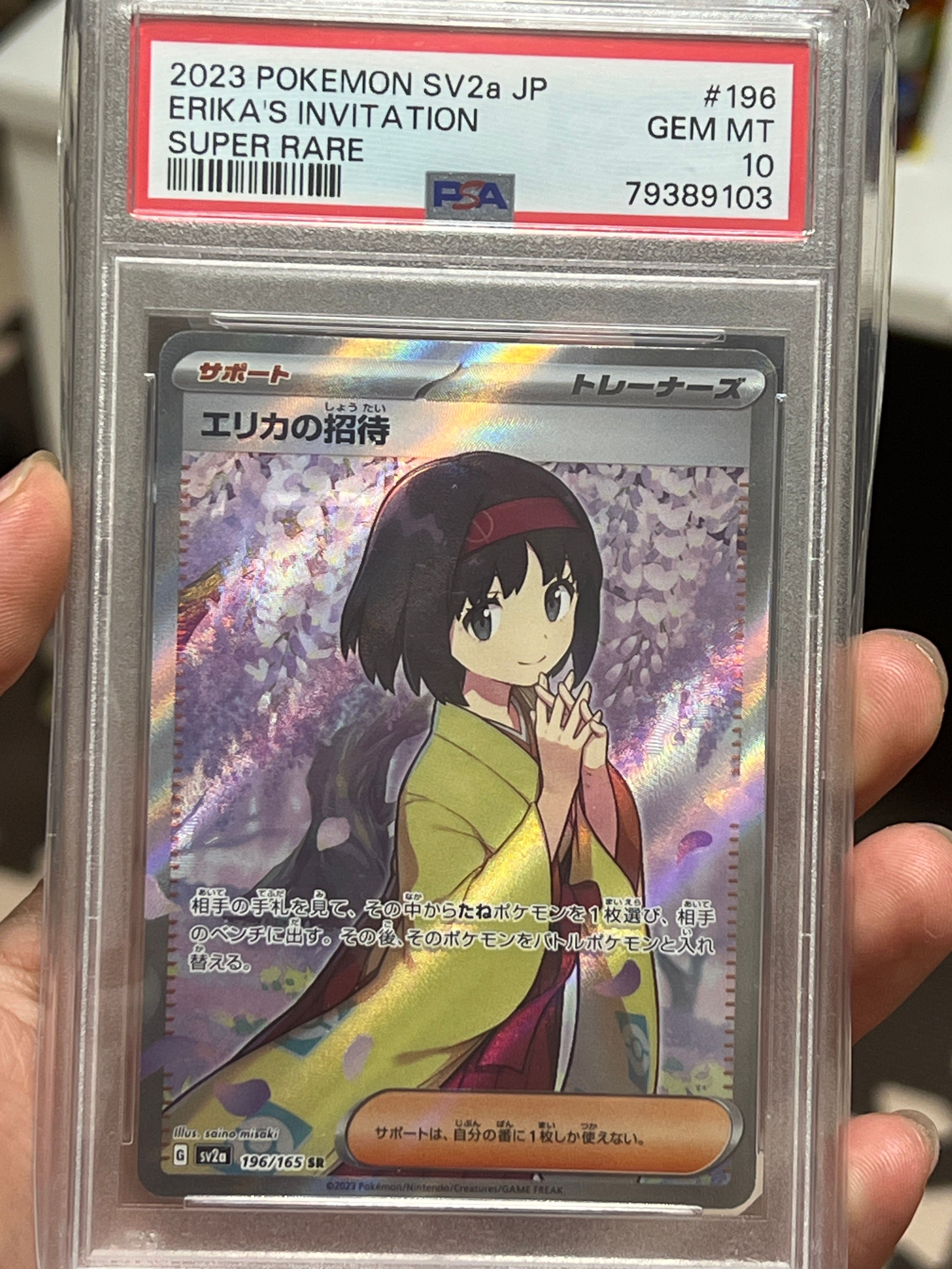 エリカの招待 SR[SV2a 196/165](強化拡張パック「ポケモンカード151」)