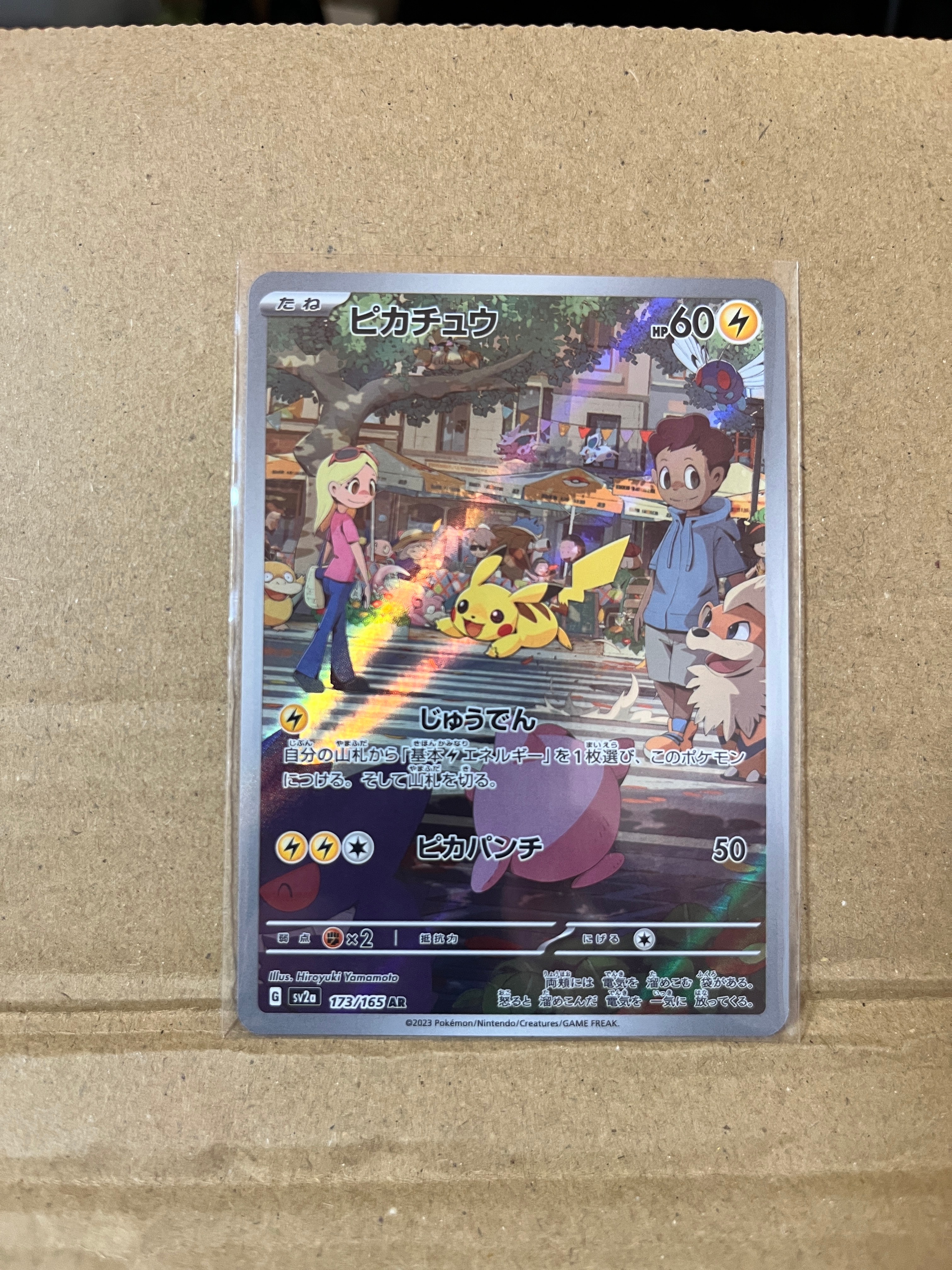 ピカチュウ AR[SV2a 173/165](強化拡張パック「ポケモンカード151」)