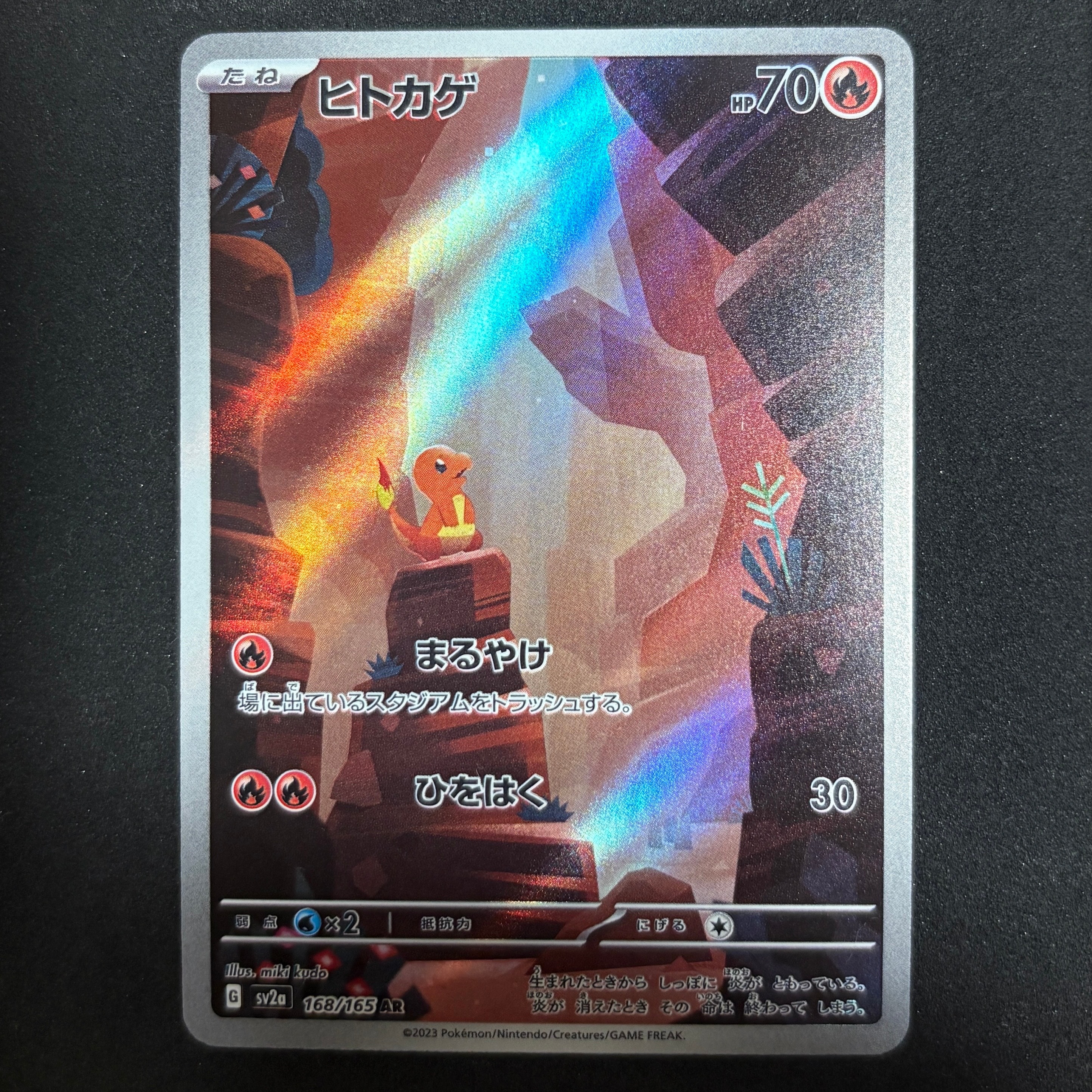 ヒトカゲ AR[SV2a 168/165](強化拡張パック「ポケモンカード151」)