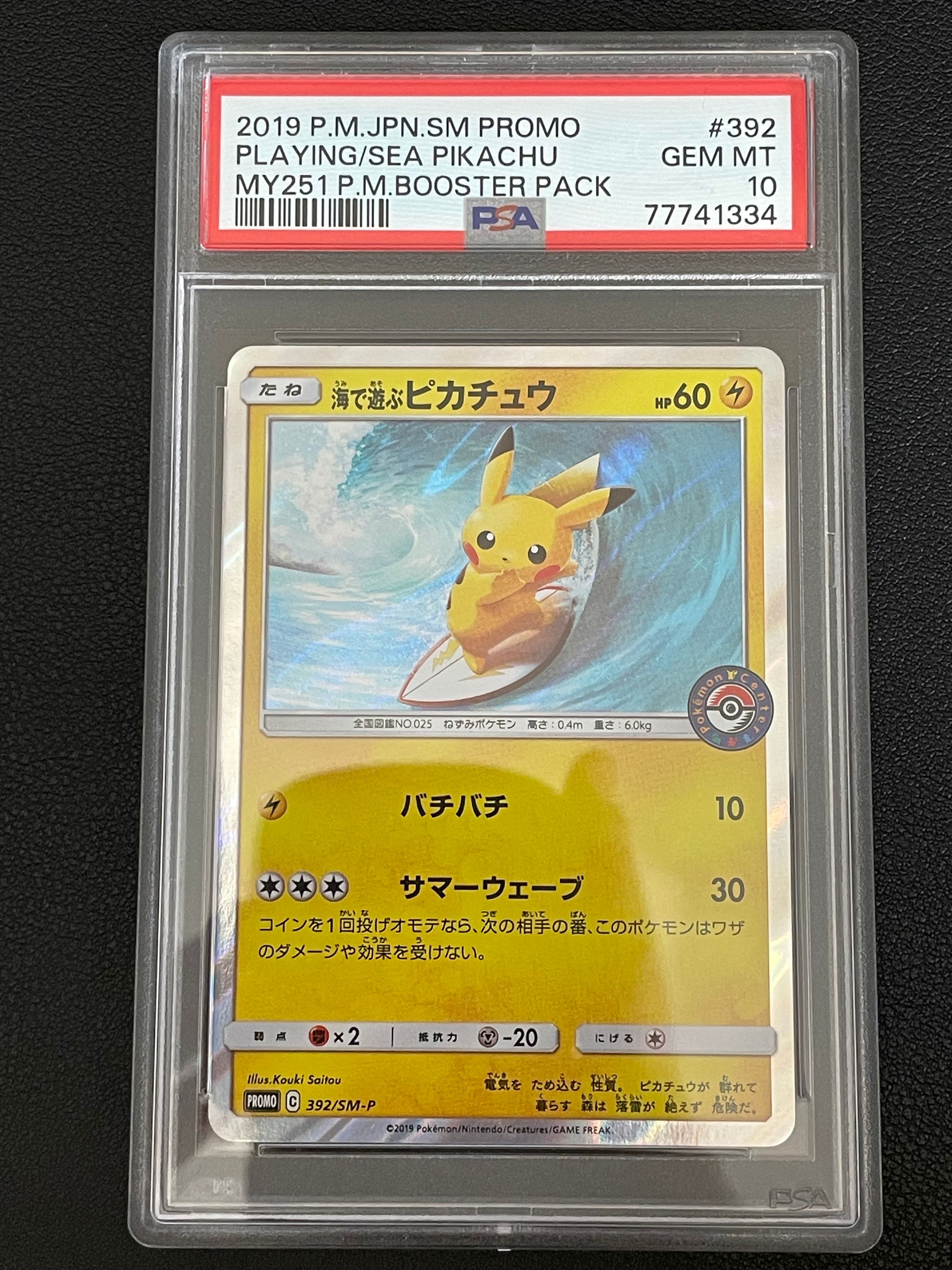 海で遊ぶピカチュウ: プロモ [SM-P 392](プロモーションカード「SM-P」)