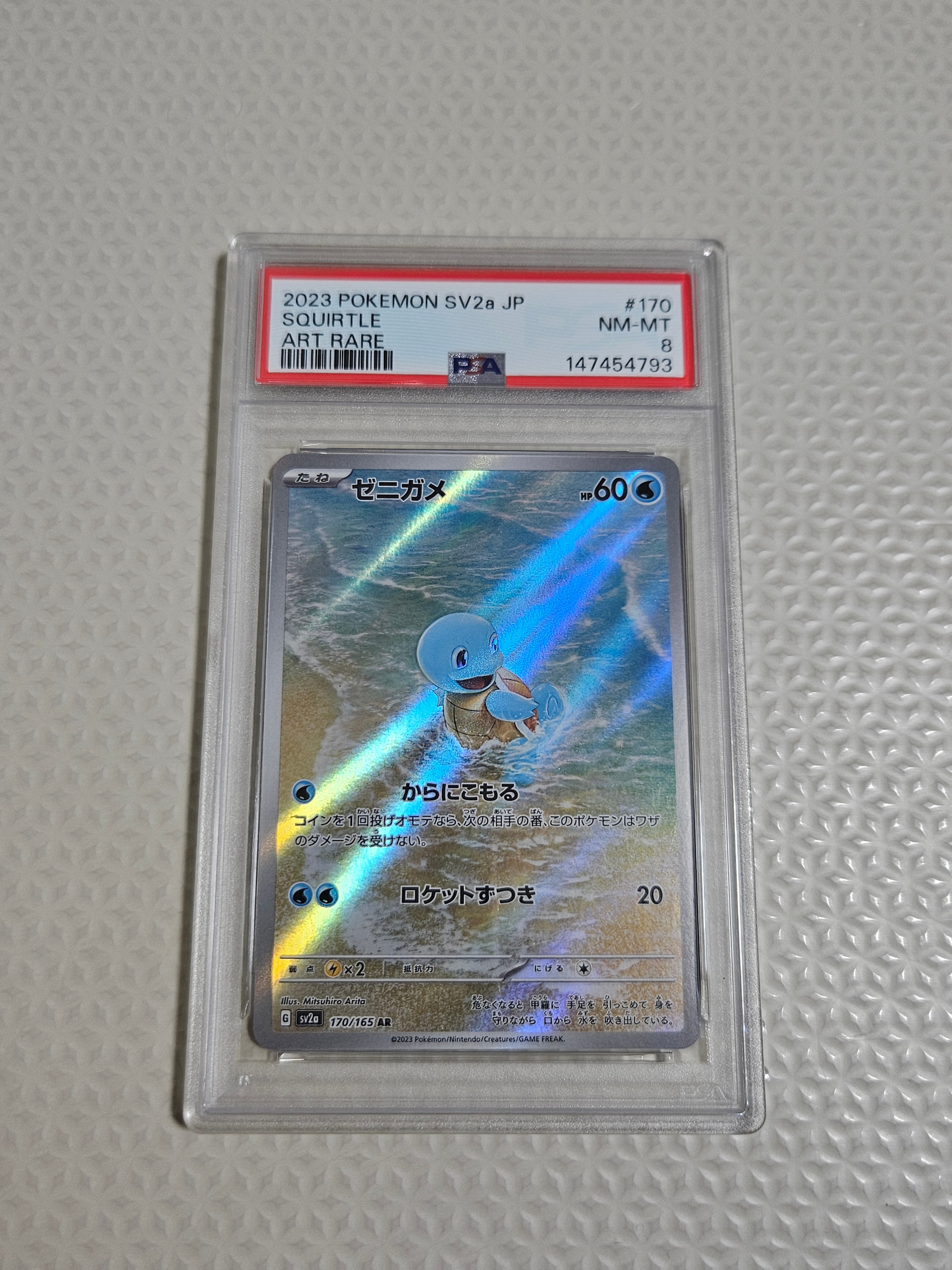 ゼニガメ AR[SV2a 170/165](強化拡張パック「ポケモンカード151」)の