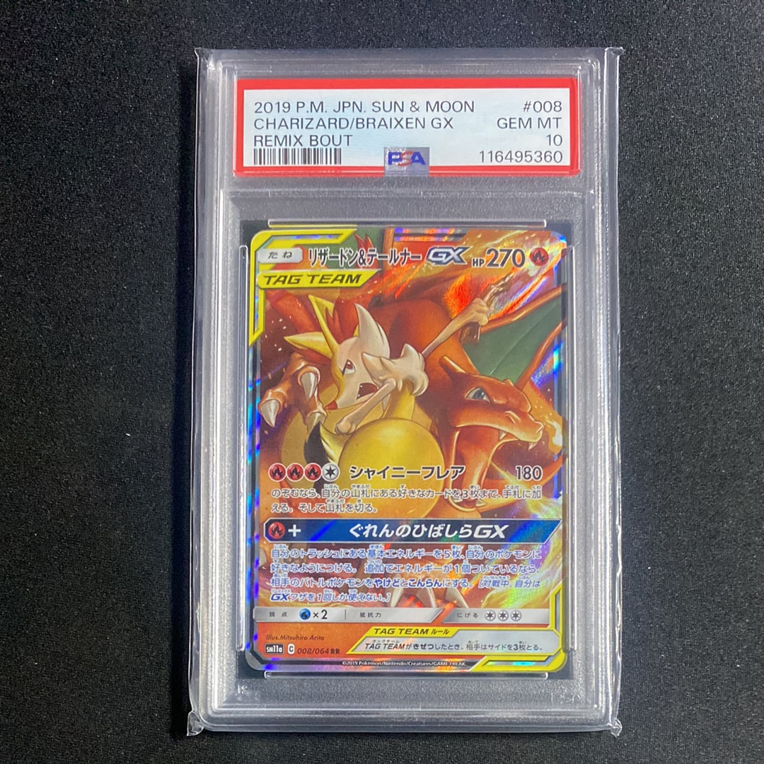 PSA10】リザードン&テールナーGX RR [SM11a 008/064](強化拡張パック
