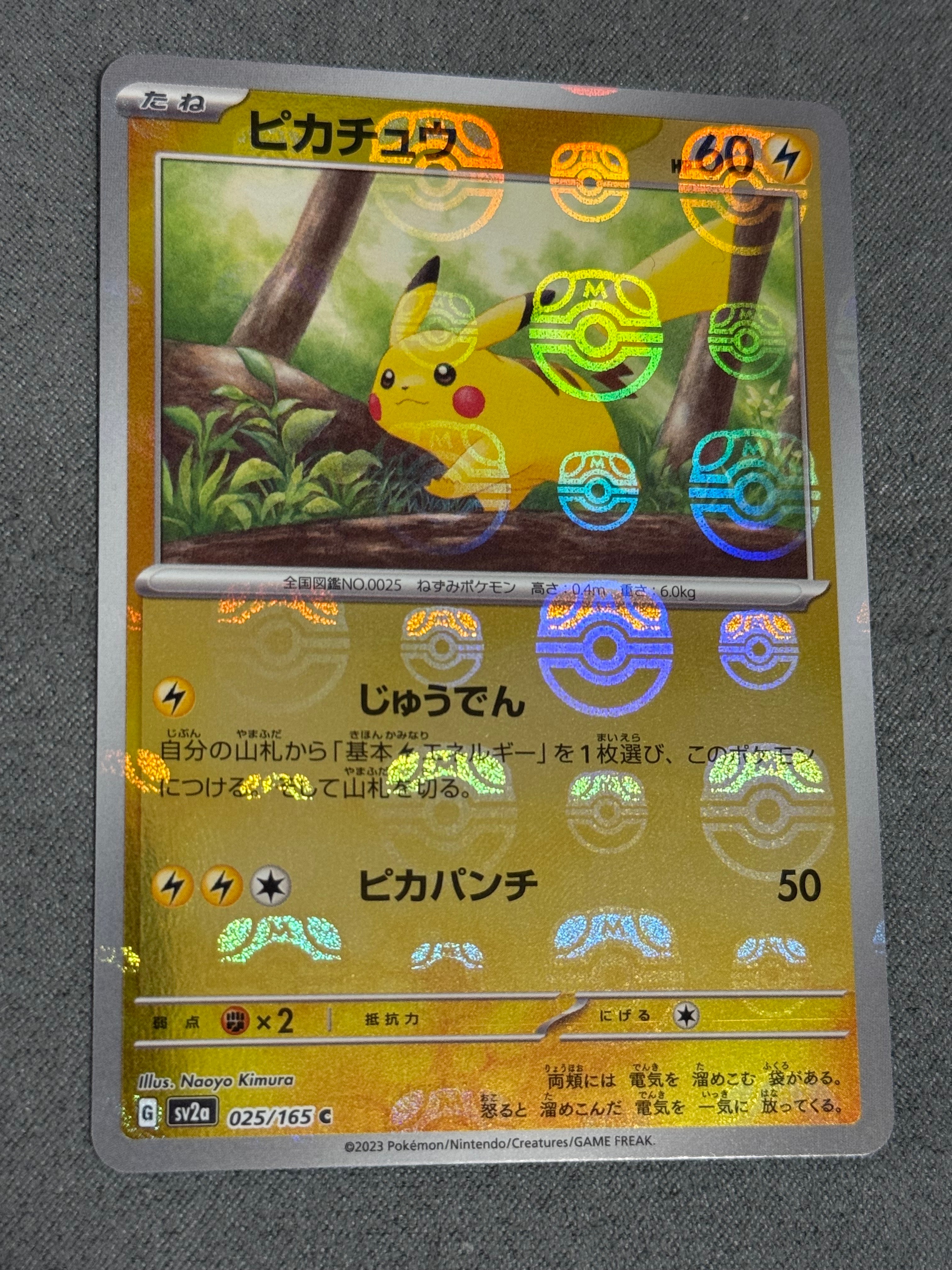 ピカチュウ C: マスターボールミラー (マスボピカチュウ) [SV2a 025/165](強化拡張パック「ポケモンカード151」)