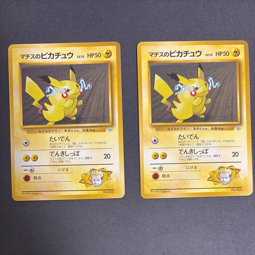 マチスのピカチュウLV.15 : 旧裏 [PMCG-GYM2 No.025](ポケモンジム第2弾「クチバシティジム マチス」)