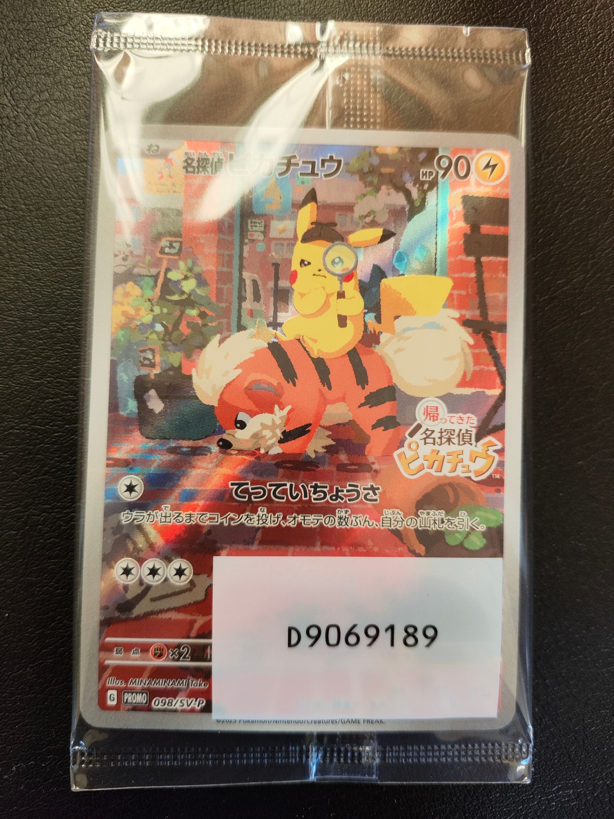 名探偵ピカチュウ: プロモ [SV-P 098](プロモーションカード「SV-P」)