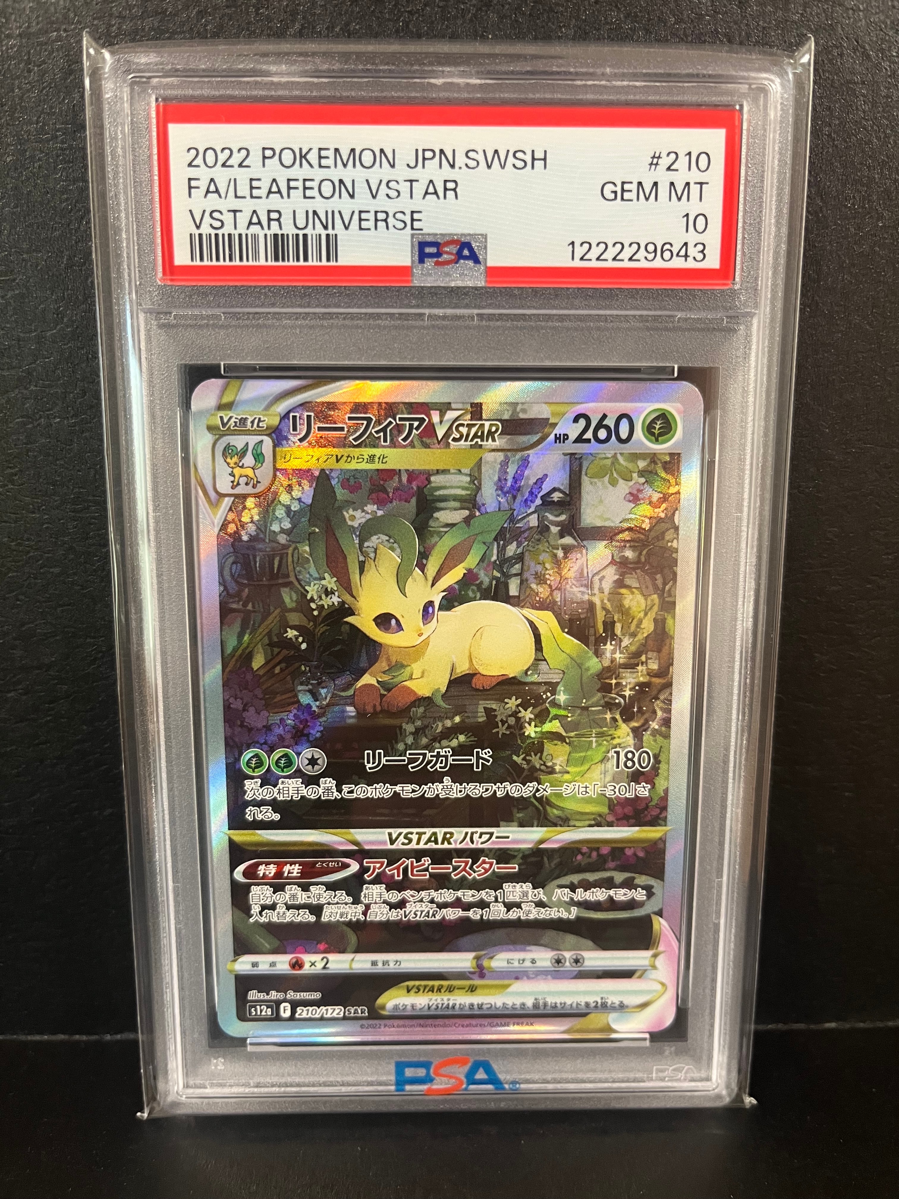 リーフィアVSTAR SAR[s12a 210/172](ハイクラスパック「VSTARユニバース」)