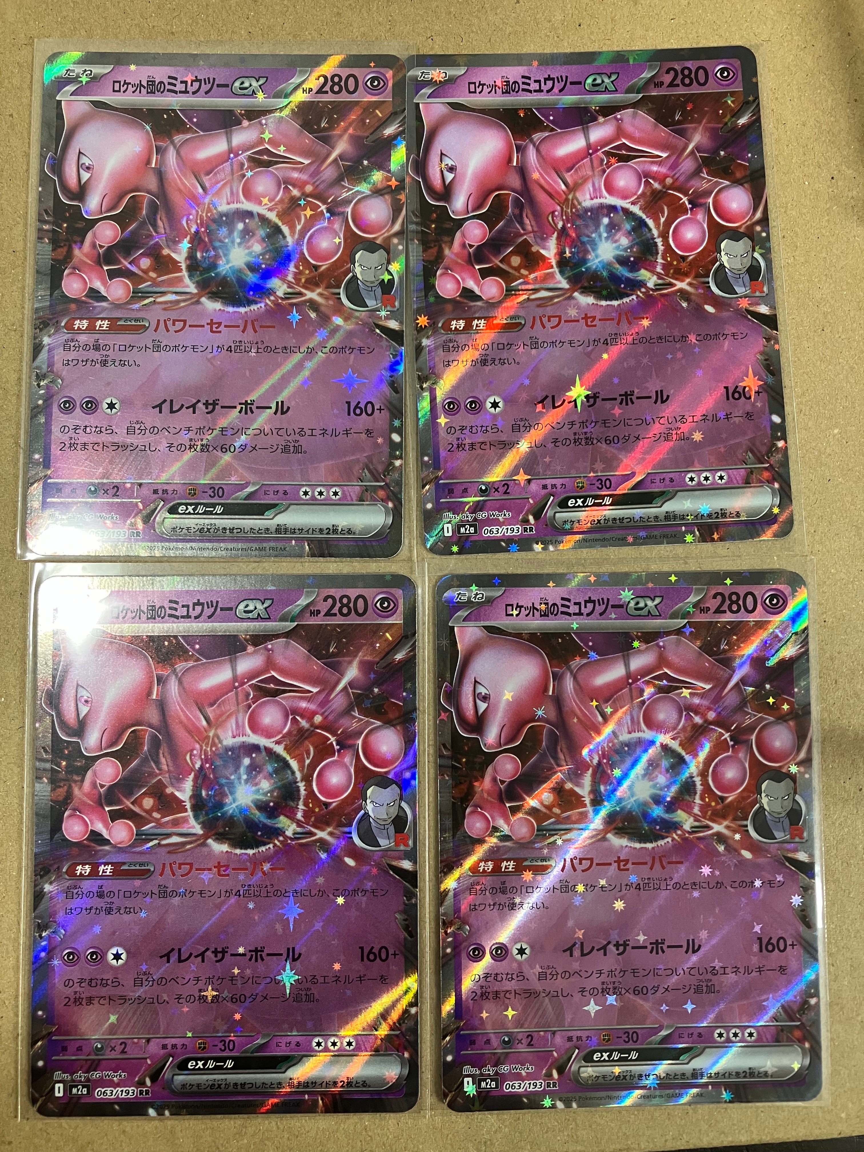 ロケット団のミュウツーex RR [M2a 063/193](ハイクラスパック「MEGAドリームex」)