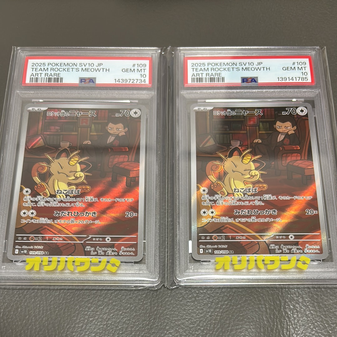 PSA10】ロケット団のニャース AR [SV10 109/098](拡張パック「ロケット
