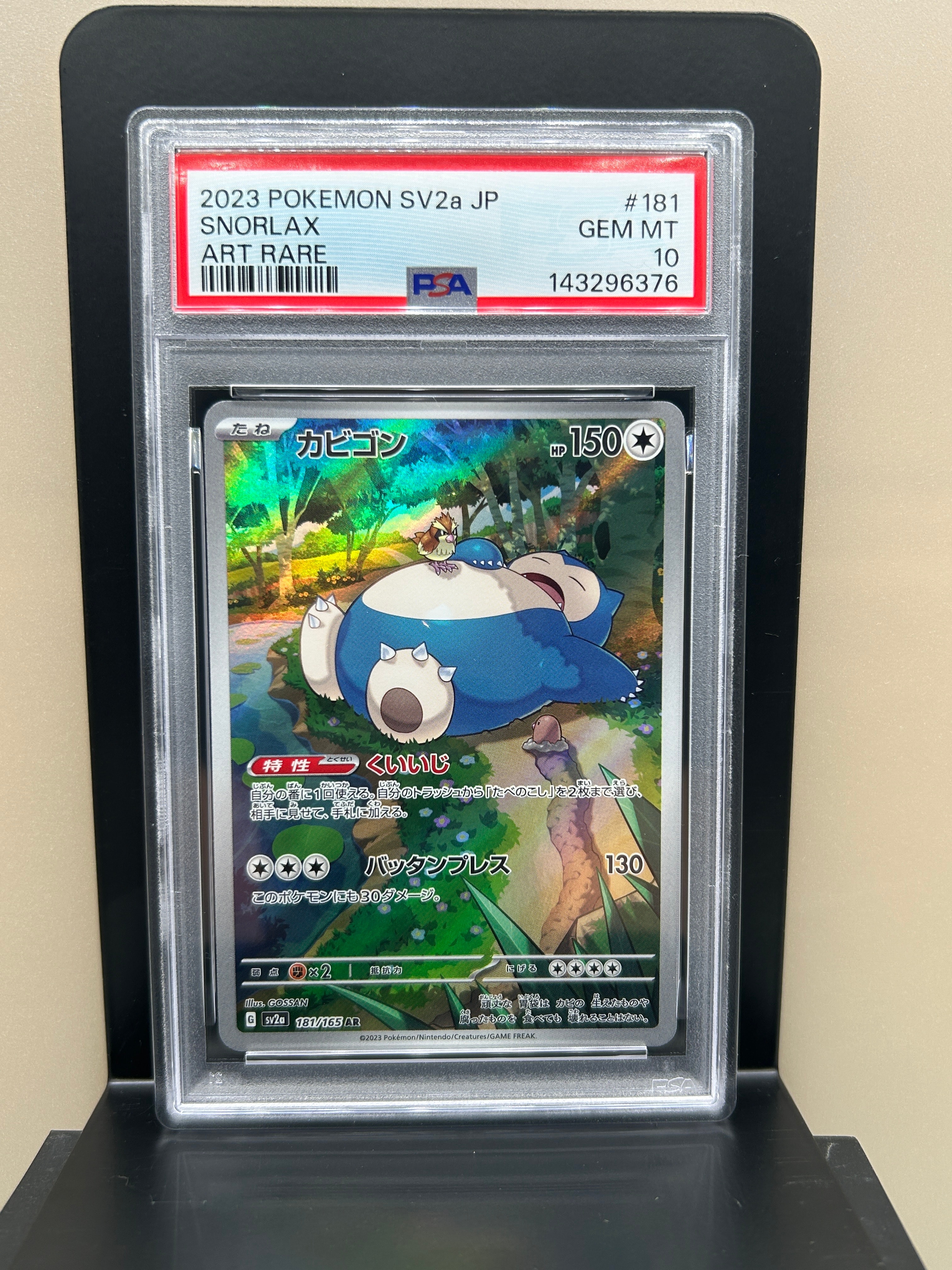 状態A】カビゴン AR[SV2a 181/165](強化拡張パック「ポケモンカード151