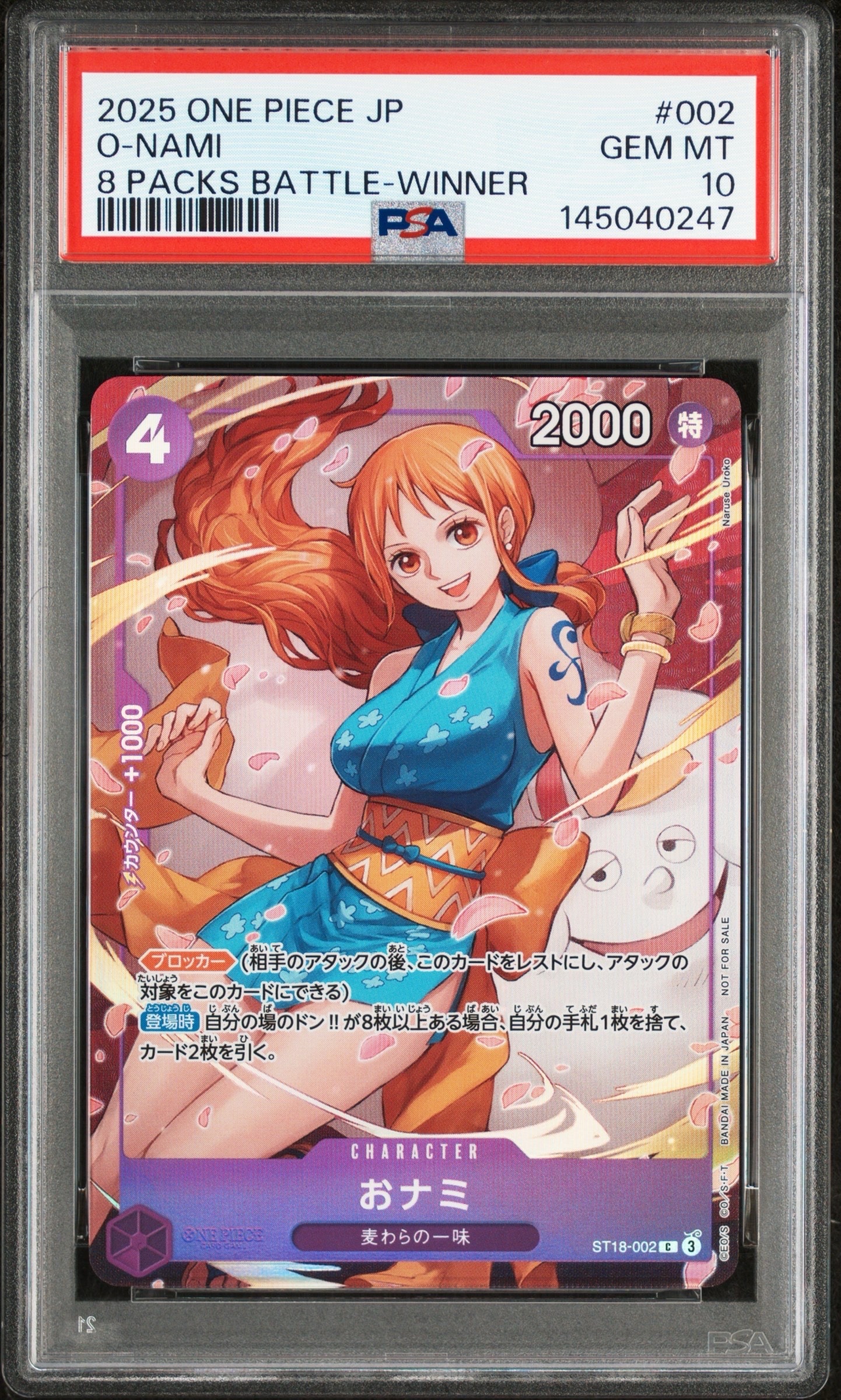 おナミ C [ST18-002](プロモーションカード「8パックバトル 優勝記念品」)