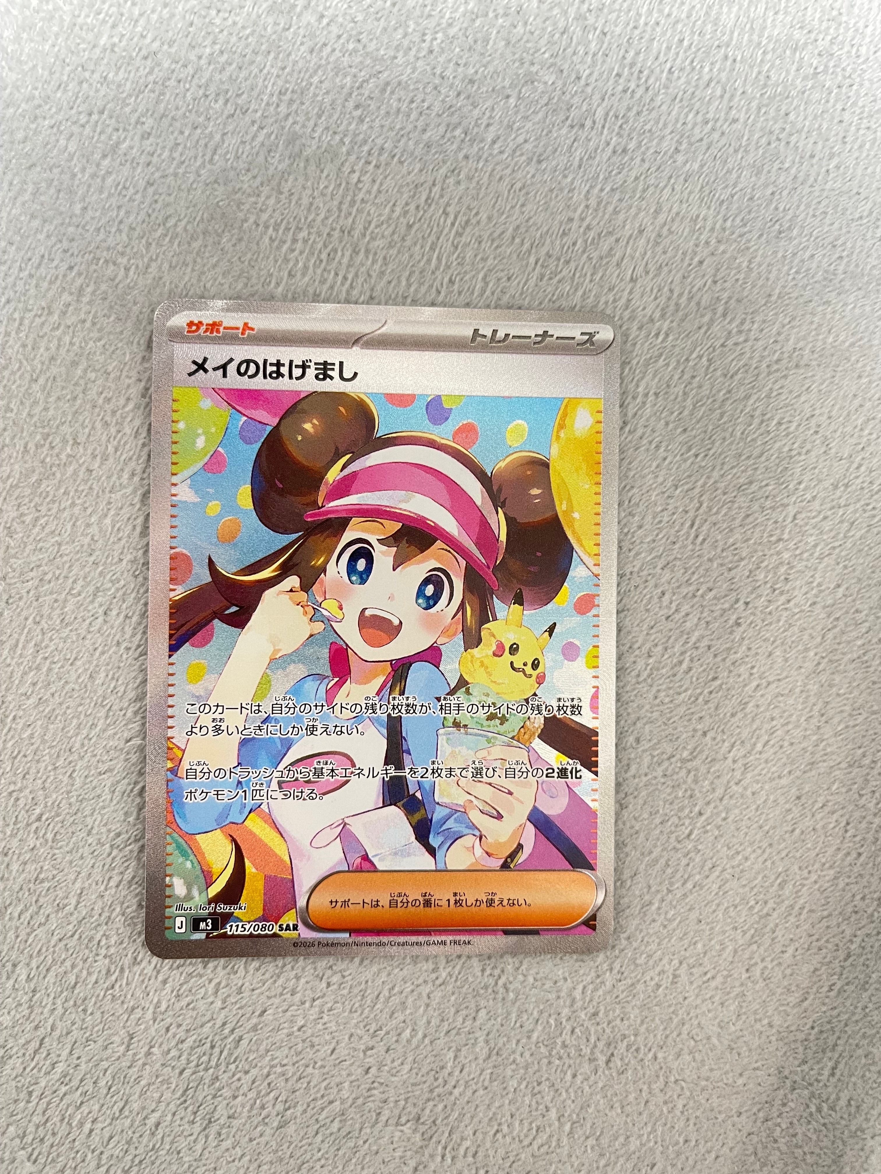 メイのはげまし SAR [M3 115/080](拡張パック「ムニキスゼロ」)