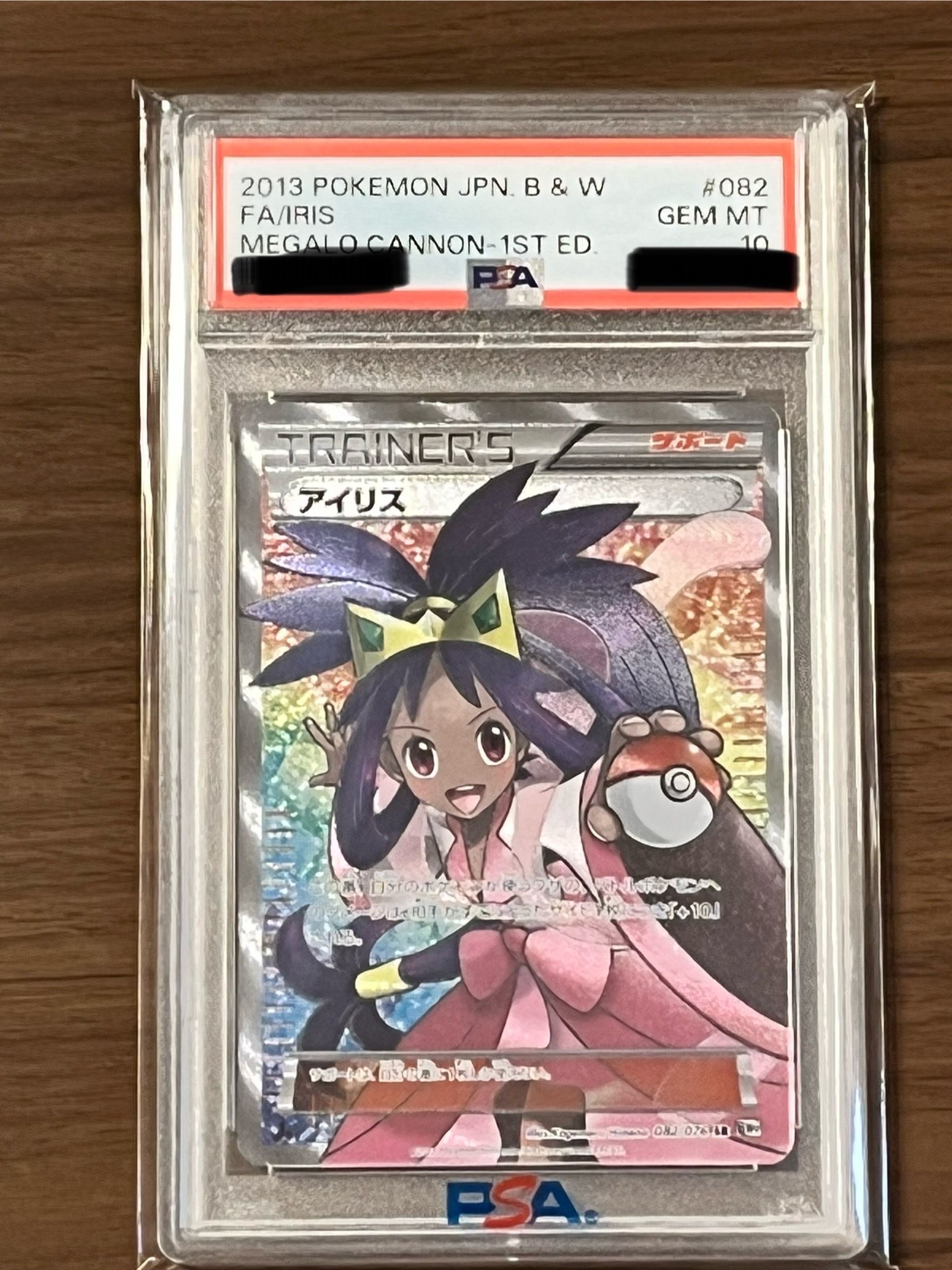アイリス SR[BW9 082/076](拡張パック「メガロキャノン」)