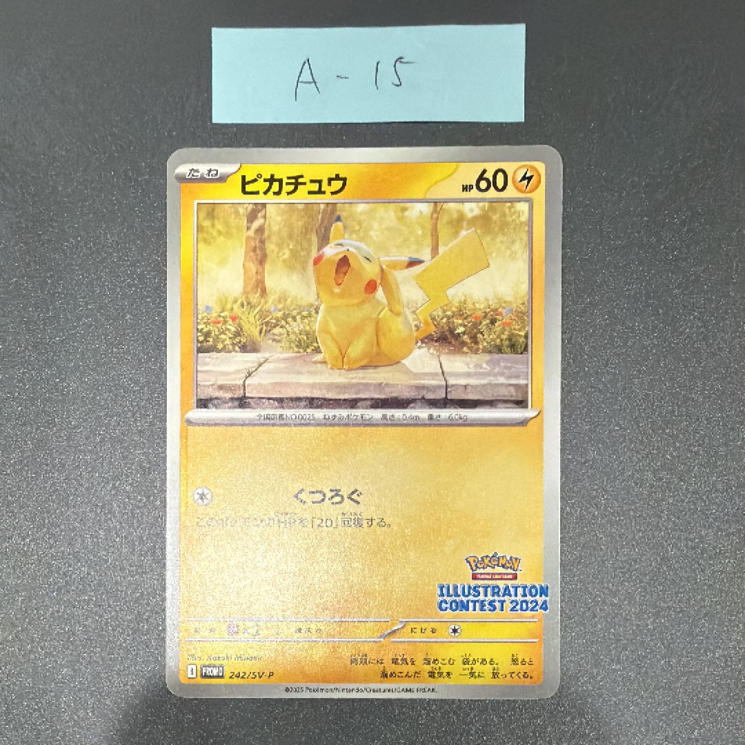 ピカチュウ [SV-P 242](プロモカードパック「イラストレーション