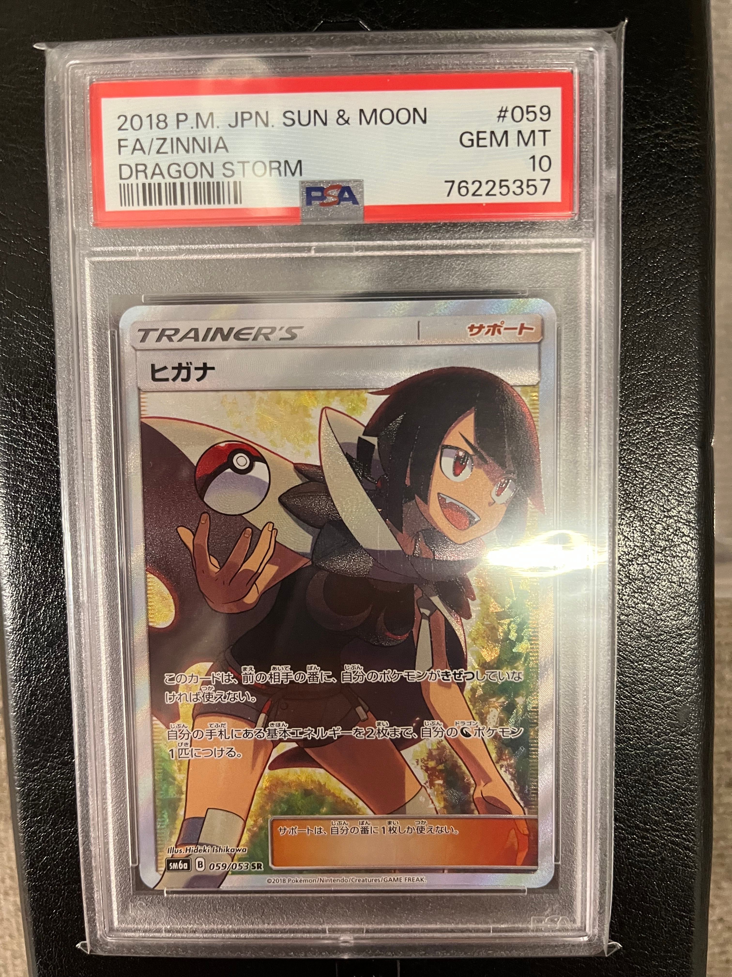 ヒガナ SR[SM6a 059/053](強化拡張パック「ドラゴンストーム」)