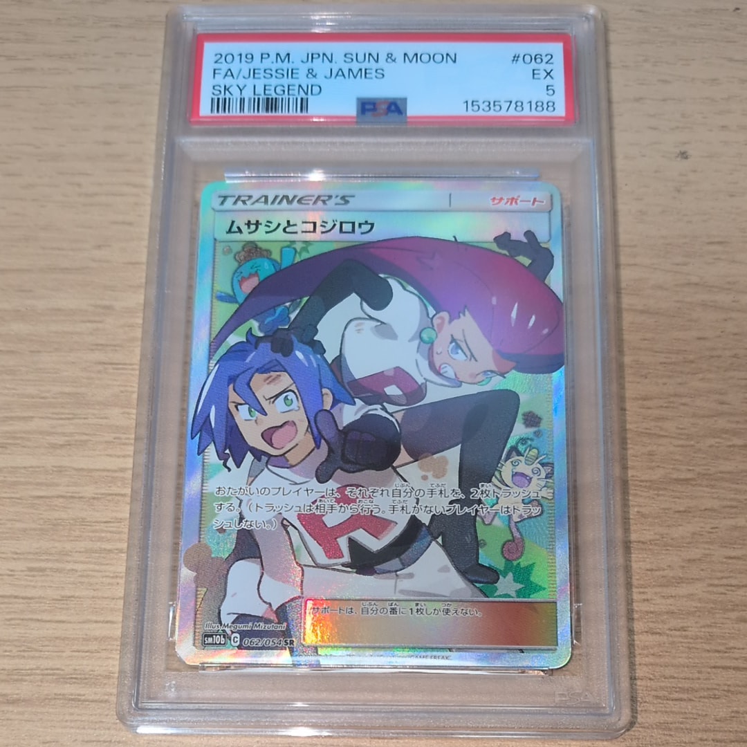 ムサシとコジロウ SR[SM10b 062/054](強化拡張パック「スカイ