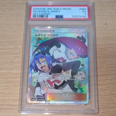 PSA10 コジロウ マタドガス SM10b スカイレジェンド 028/054 PSA10 PSA10 コジロウ マタドガス SM10b スカイレジェンド 028/054 PSA10