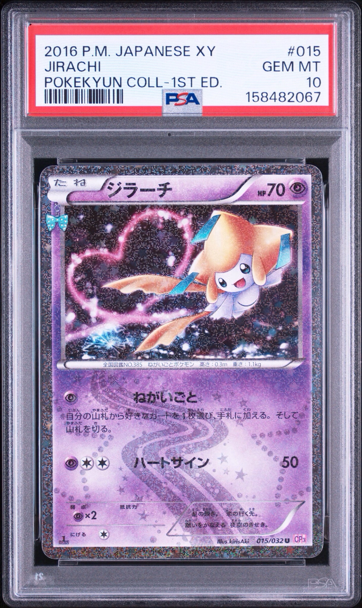 ジラーチ U :1ED [CP3 015/032](コンセプトパック「ポケキュン