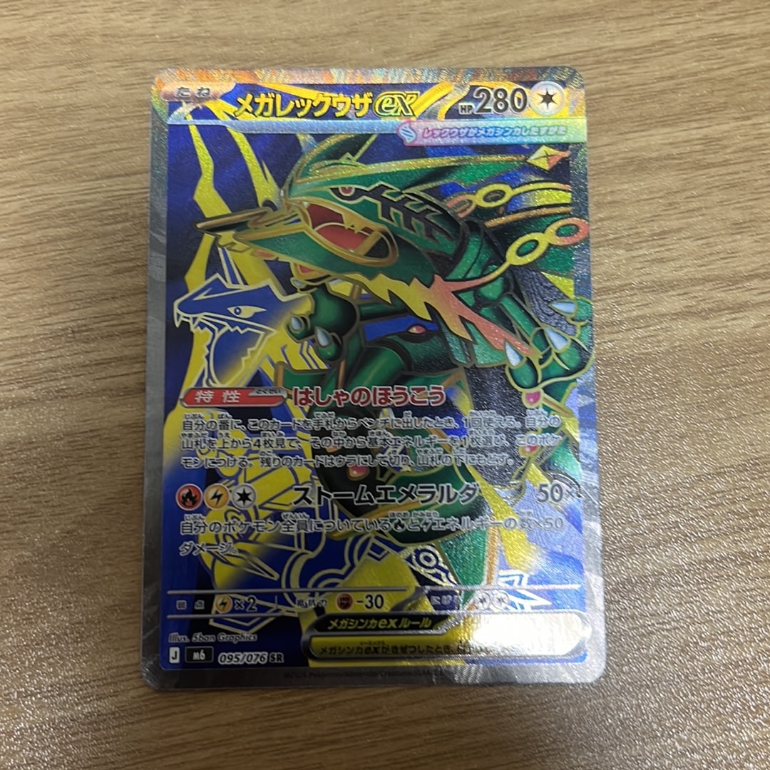 A（きれいな状態）】メガレックウザex SR [M6 095/076](拡張パック