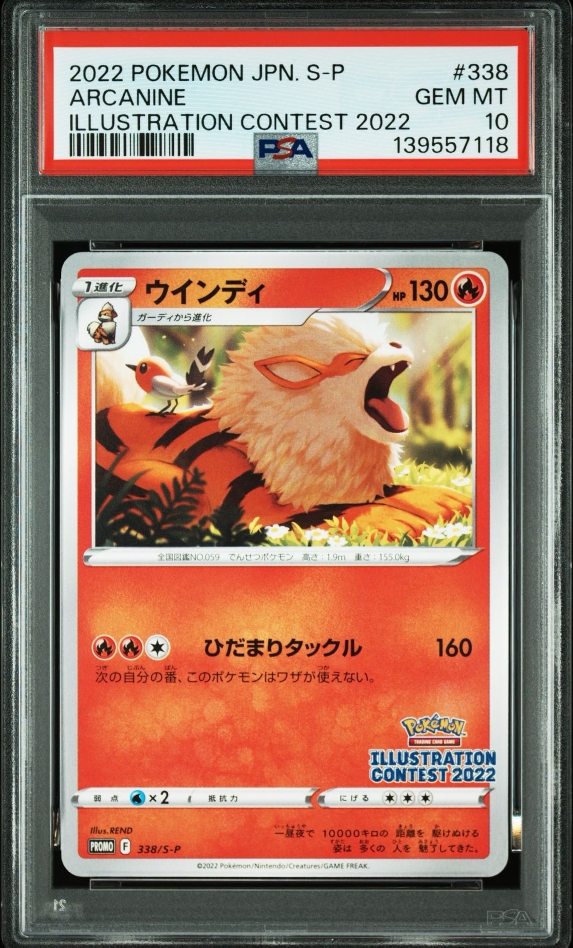 ウインディ プロモ[PROMO338 S-P](プロモーションカード「ポケモンセンター・ポケモンストア・ポケモンセンターオンライン2000円以上購入特典」)
