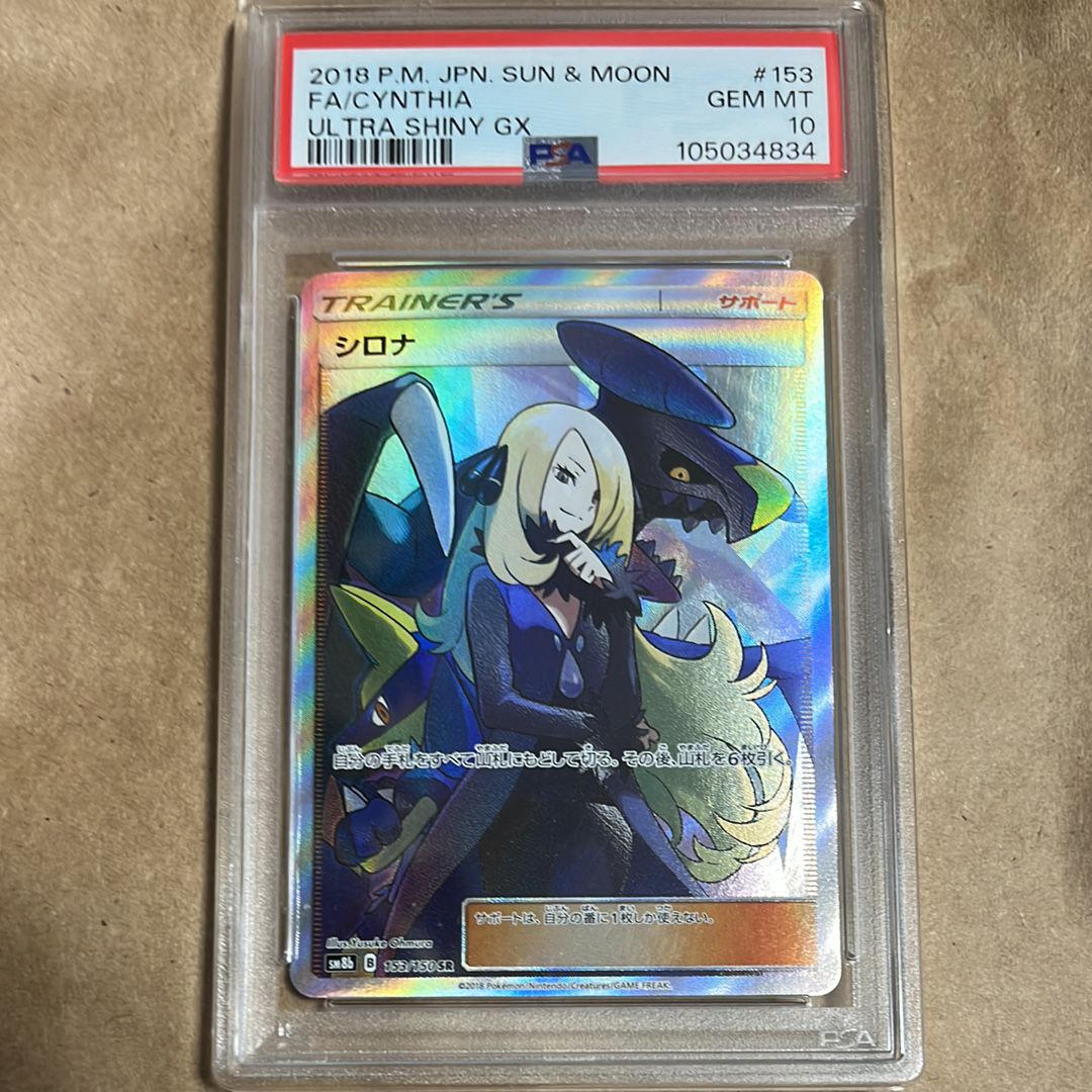 シロナ SR[SM8b 153/150](ハイクラスパック「GXウルトラシャイニー」)