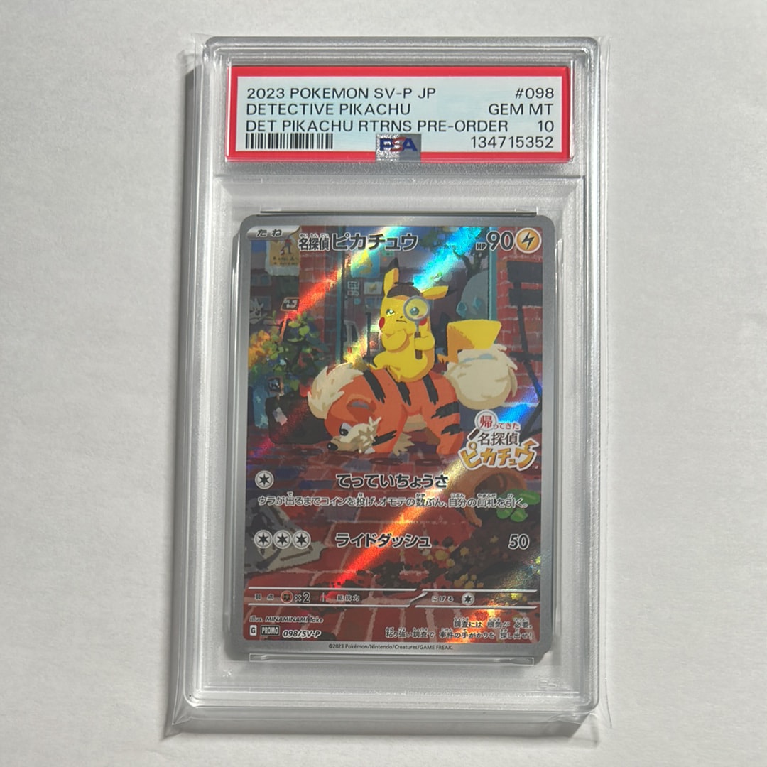 名探偵ピカチュウ: プロモ [SV-P 098](プロモーションカード「SV-P」)