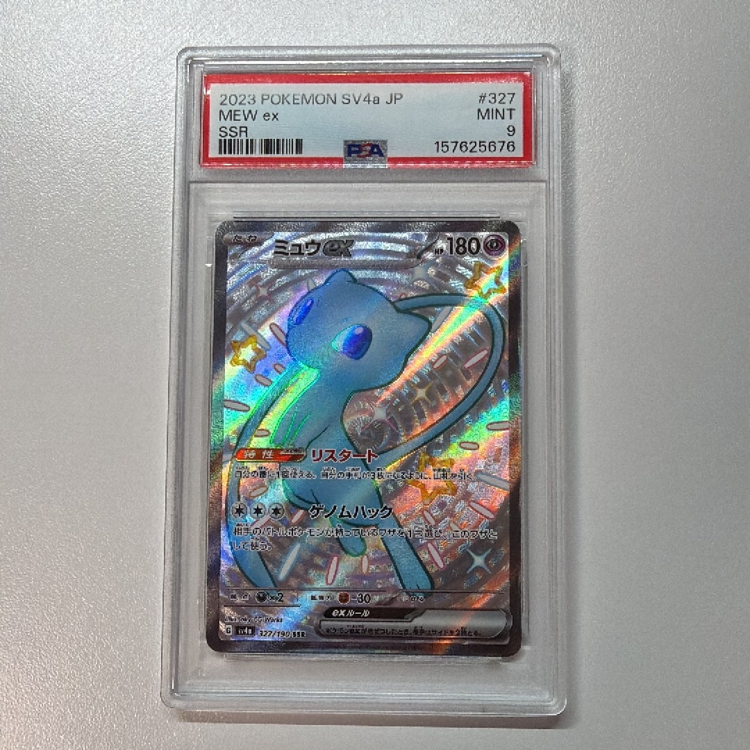 ミュウex SSR [SV4a 327/190](ハイクラスパック「シャイニートレジャーex」)