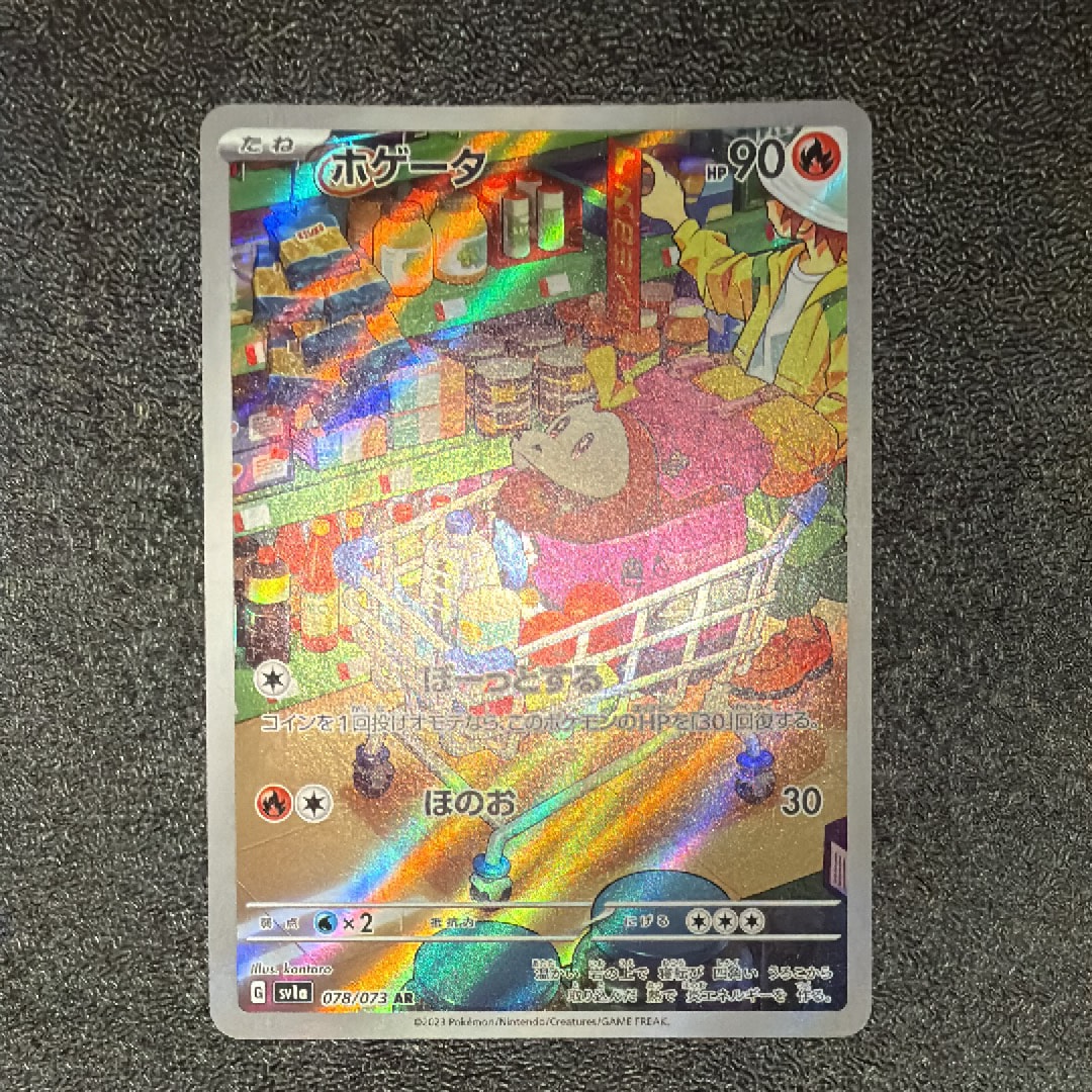 ホゲータ AR[SV1a 078/073](スカーレット&バイオレット 拡張パック「トリプレットビート」)
