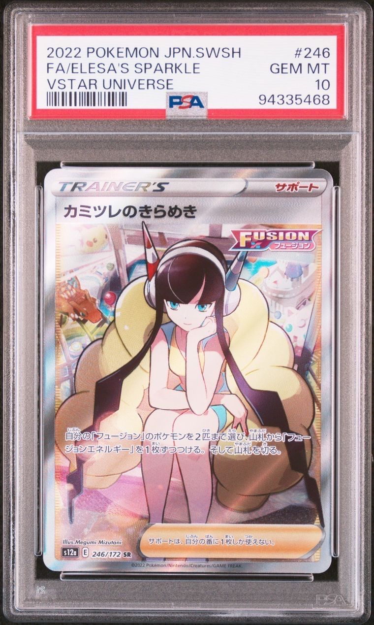 カミツレのきらめき SR[s12a 246/172](ハイクラスパック「VSTARユニバース」)