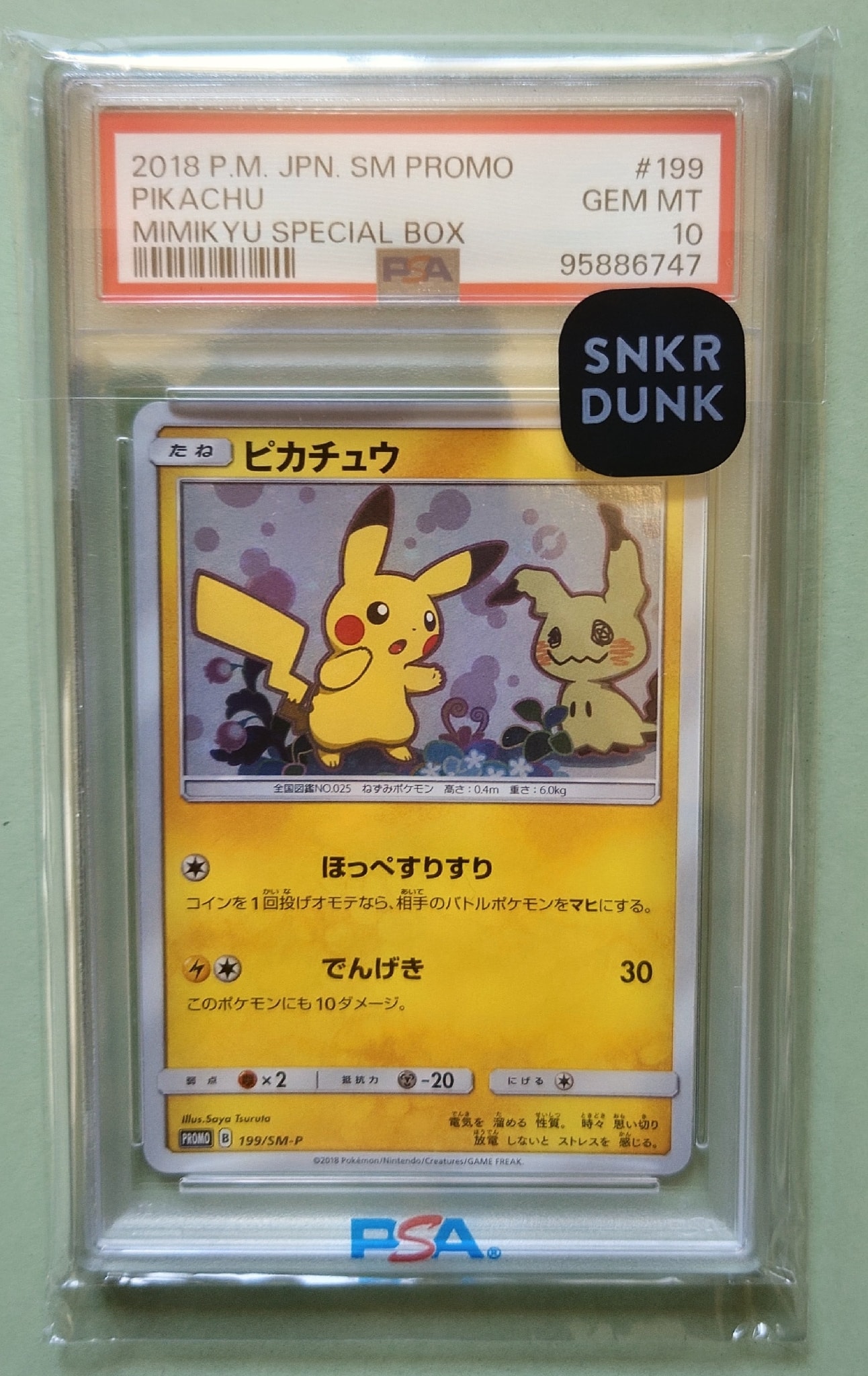 ピカチュウ: プロモ[SM-P 199](プロモーションカード「SM-P」)通販