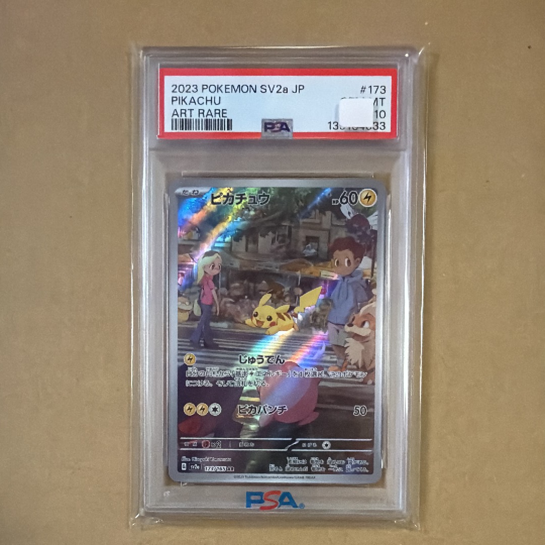 ピカチュウ AR[SV2a 173/165](強化拡張パック「ポケモンカード151」)
