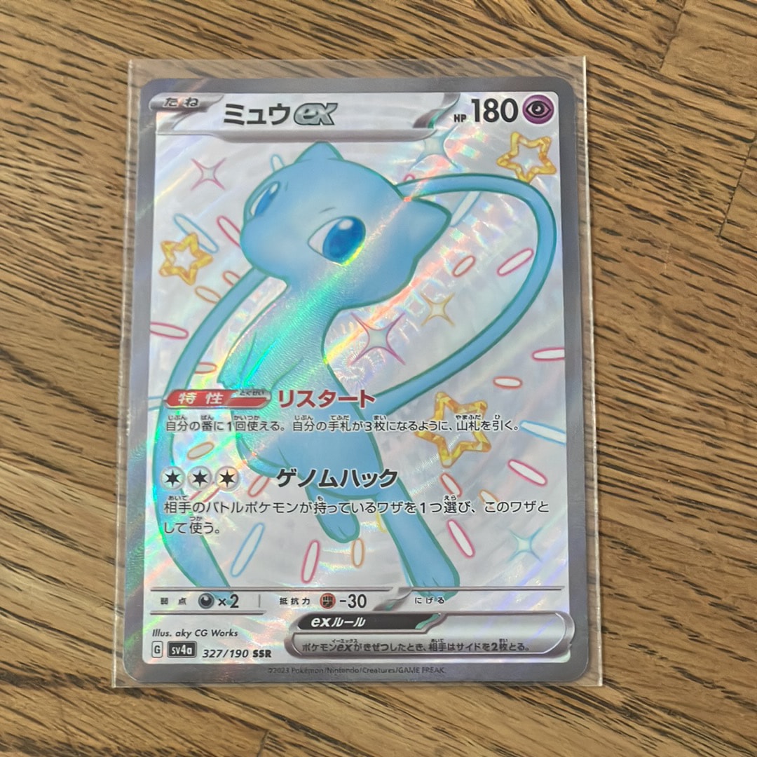 PSA10】ミュウex SSR [SV4a 327/190](ハイクラスパック「シャイニー