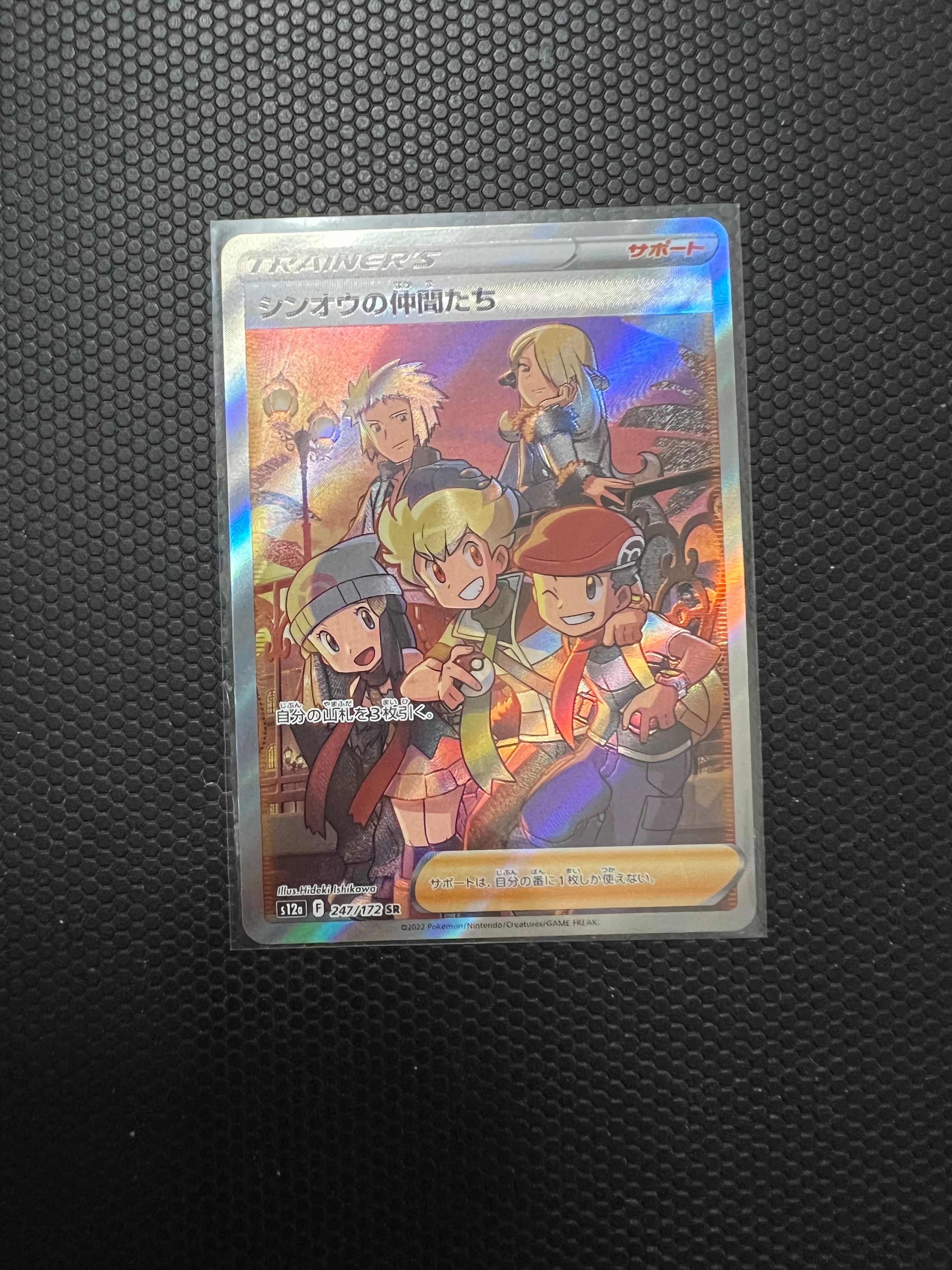 シンオウの仲間たち SR[s12a 247/172](ハイクラスパック「VSTARユニバース」)