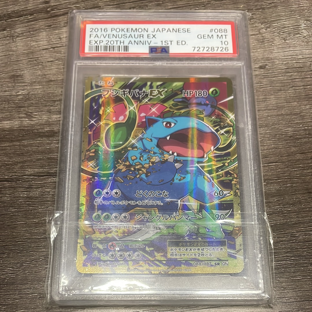 フシギバナEX SR :1ED [CP6 088/087](コンセプトパック「ポケットモンスターカードゲーム 拡張パック 20th Anniversary」)