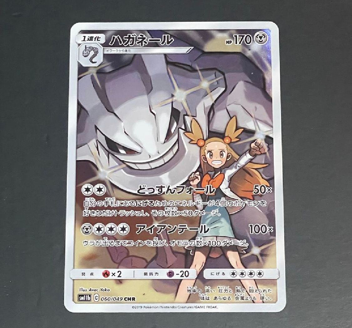 ハガネール CHR[SM11b 060/049](強化拡張パック「ドリームリーグ」)