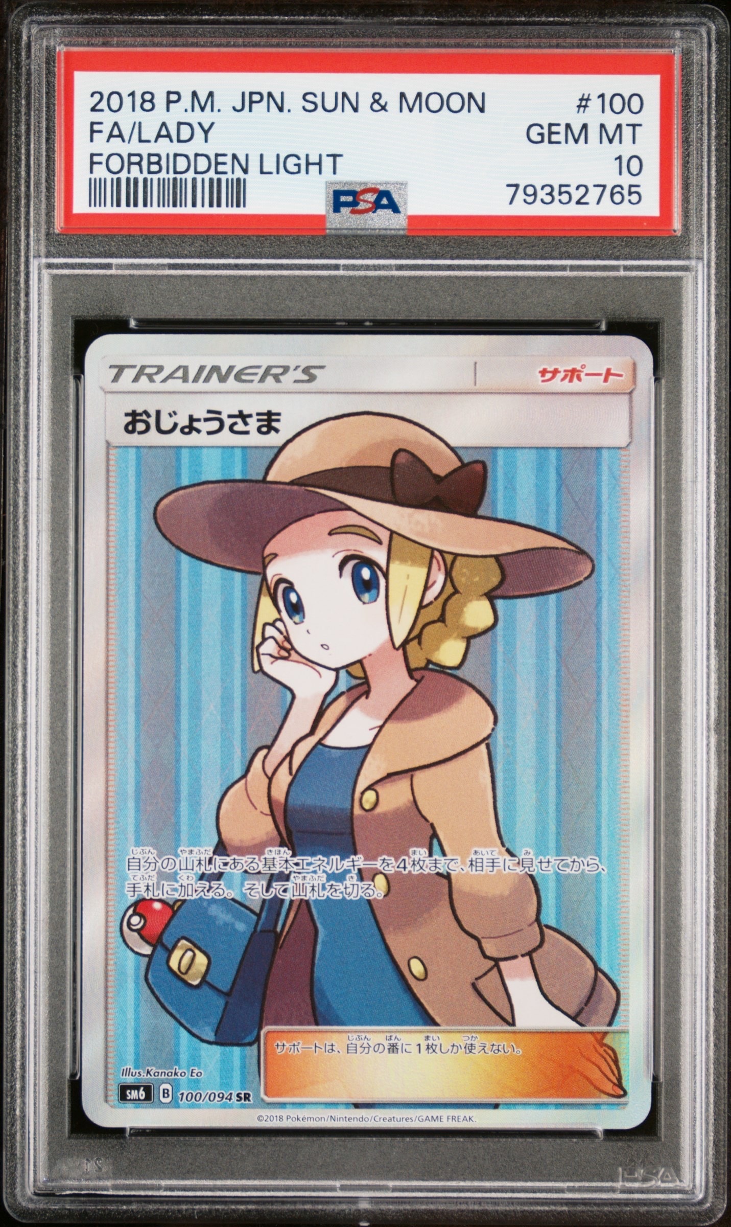 おじょうさま SR [SM6 100/094](拡張パック「禁断の光」)