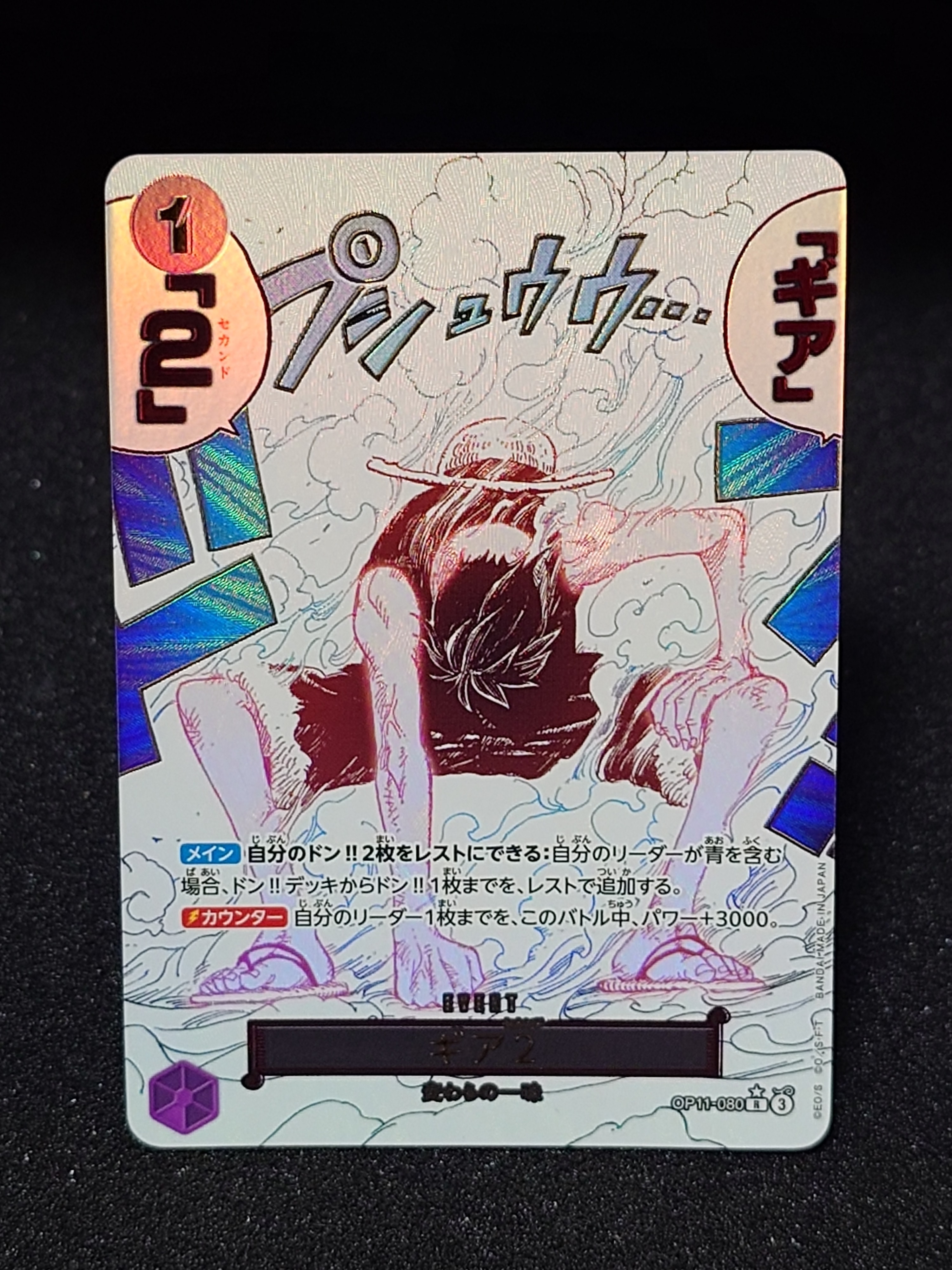 PSA10】ギア2 R-P [OP11-080](ブースターパック「神速の拳」) 1枚の