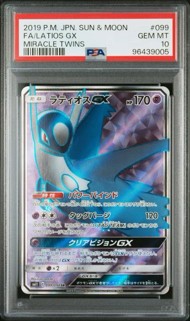 Latios GX