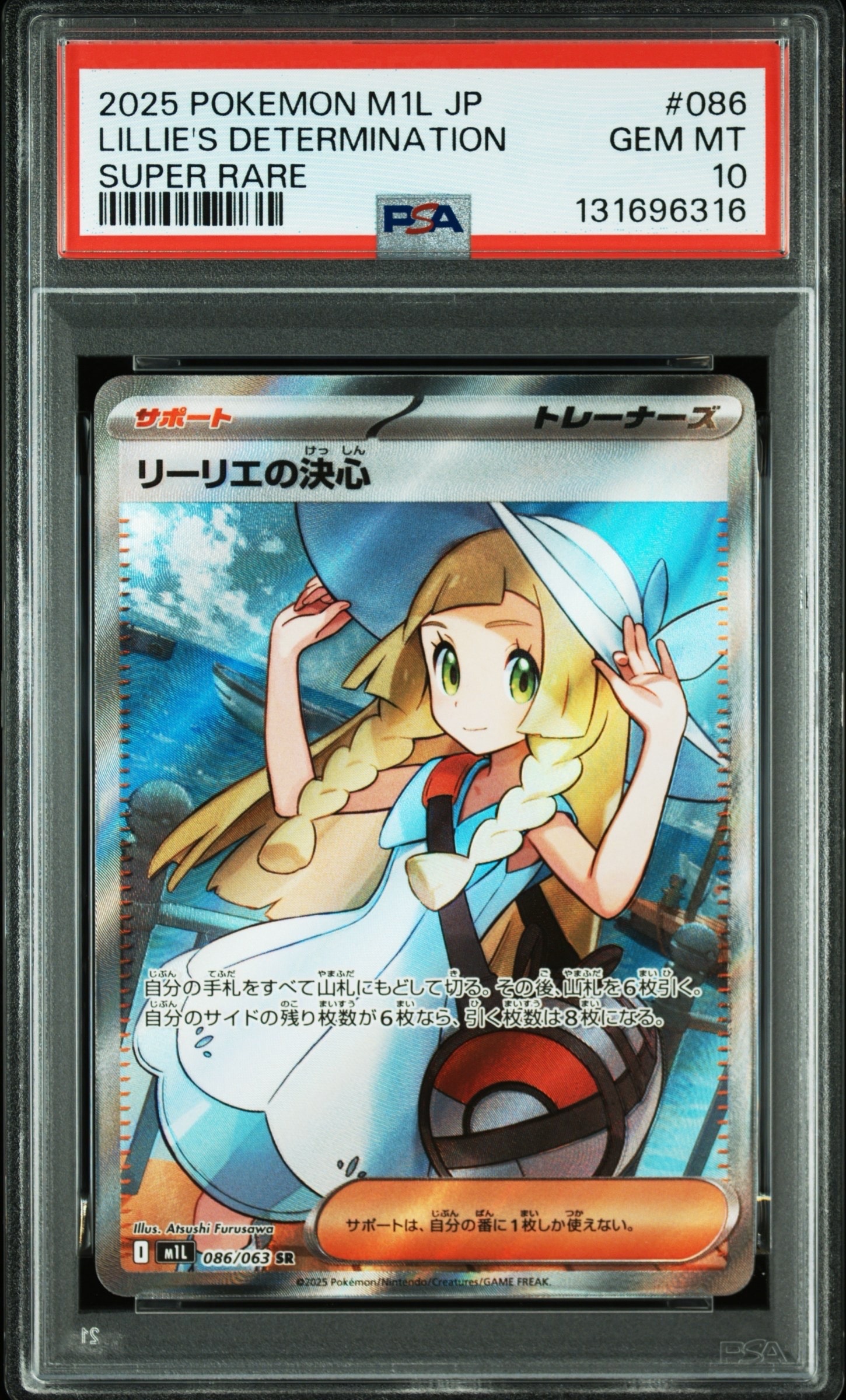 リーリエの決心 SR [M1L 086/063](拡張パック「メガブレイブ」)