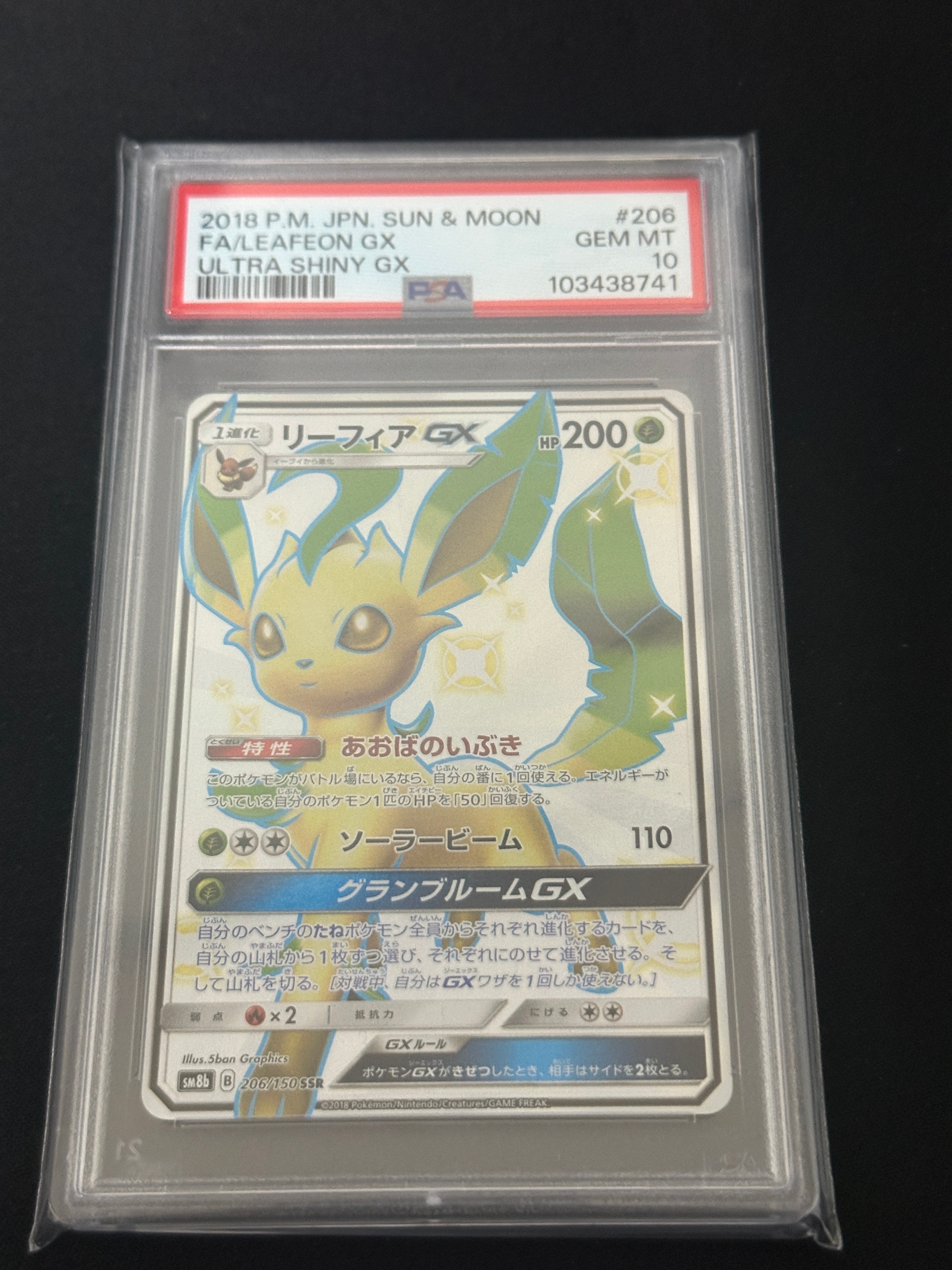 PSA10】リーフィアGX SSR[SM8b 206/150](ハイクラスパック「GXウルトラ